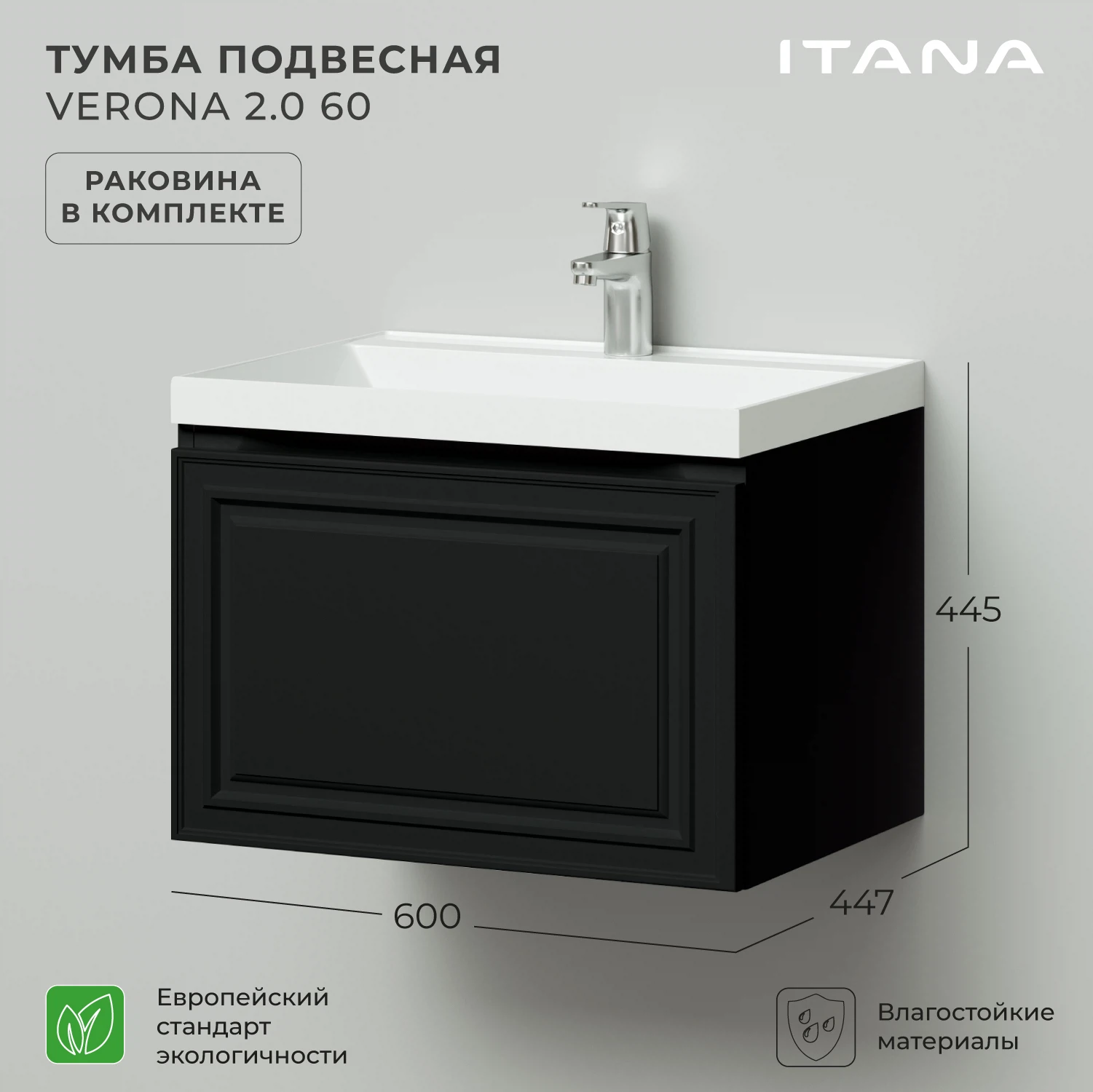 Изображение товара Тумба с раковиной Итана Verona 2.0 60 черный софт МДФ Россия