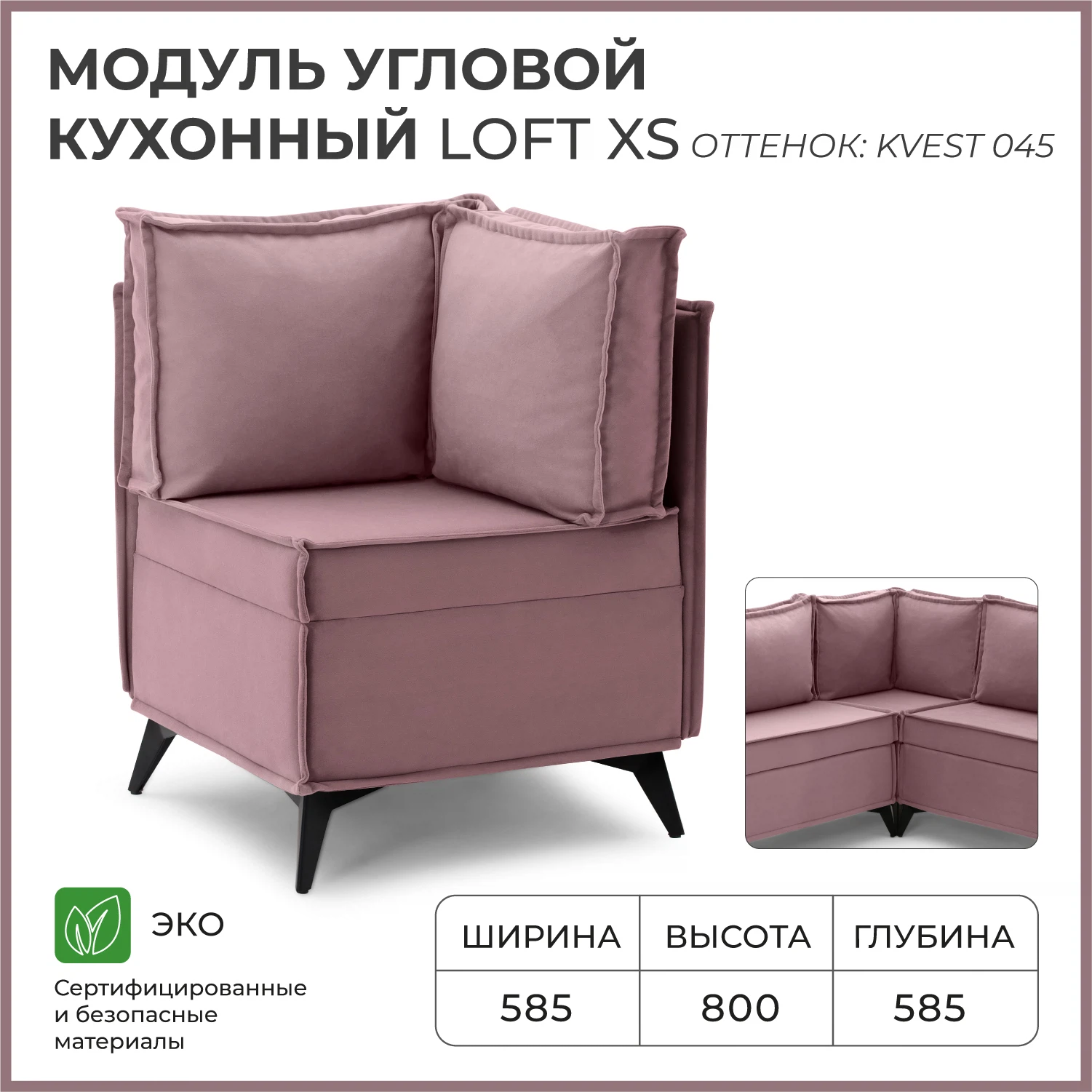 Изображение товара Угловой диван на кухню NORTA Loft XS 585x585x800 велюр для дома и бизнеса