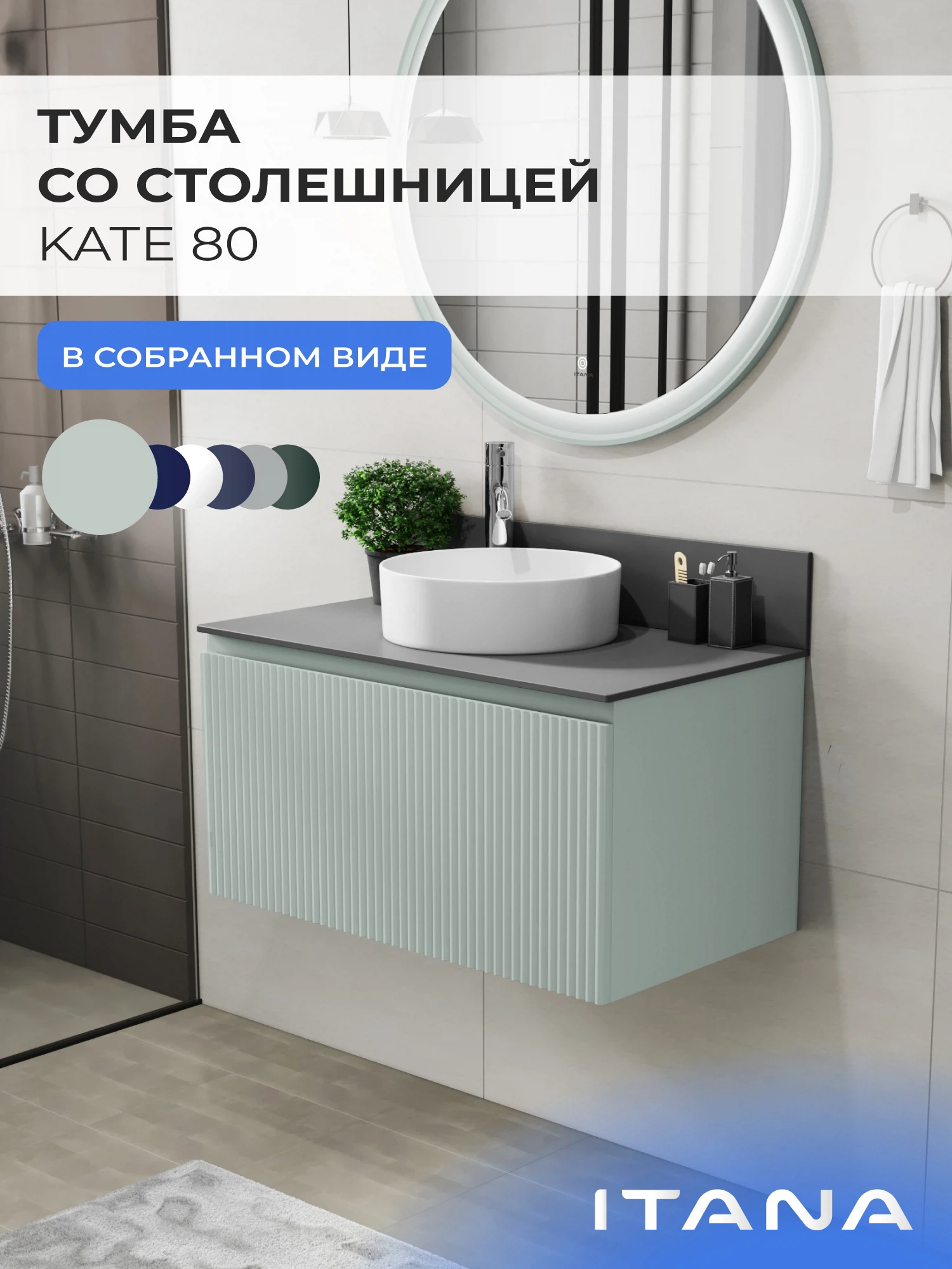 Изображение товара Тумба со столешницей в ванную ИТАНА Кейт 80, подвесная, Мятно-зеленый, 1 ящик
