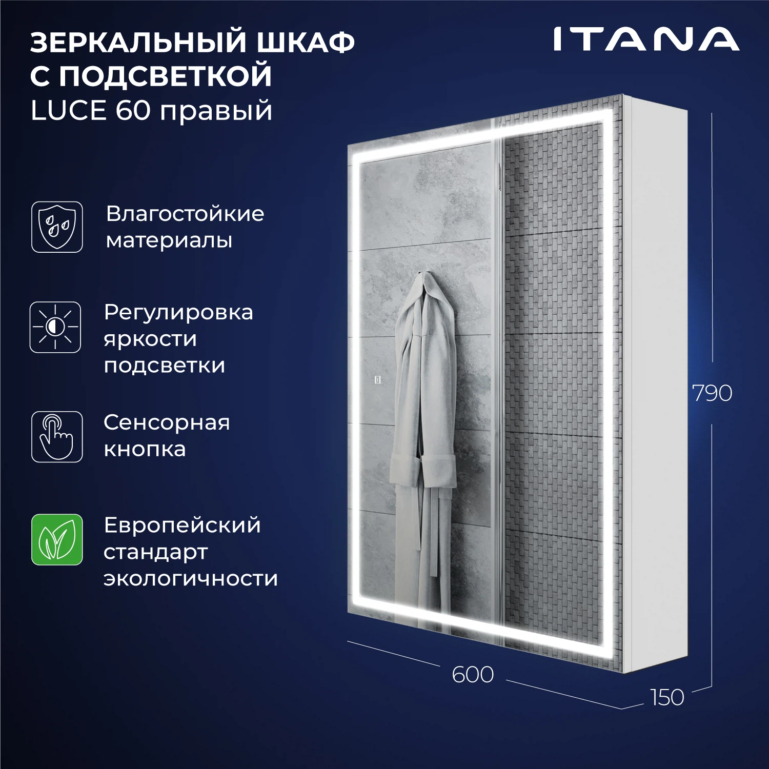 Изображение товара Зеркальный шкаф с подсветкой Итана Luce 60 белый, 600х150х790 мм, правое открывание