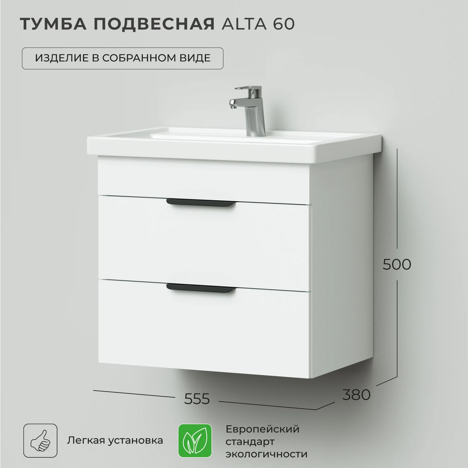 Изображение товара Подвесная тумба под раковину Итана Alta 60 белая