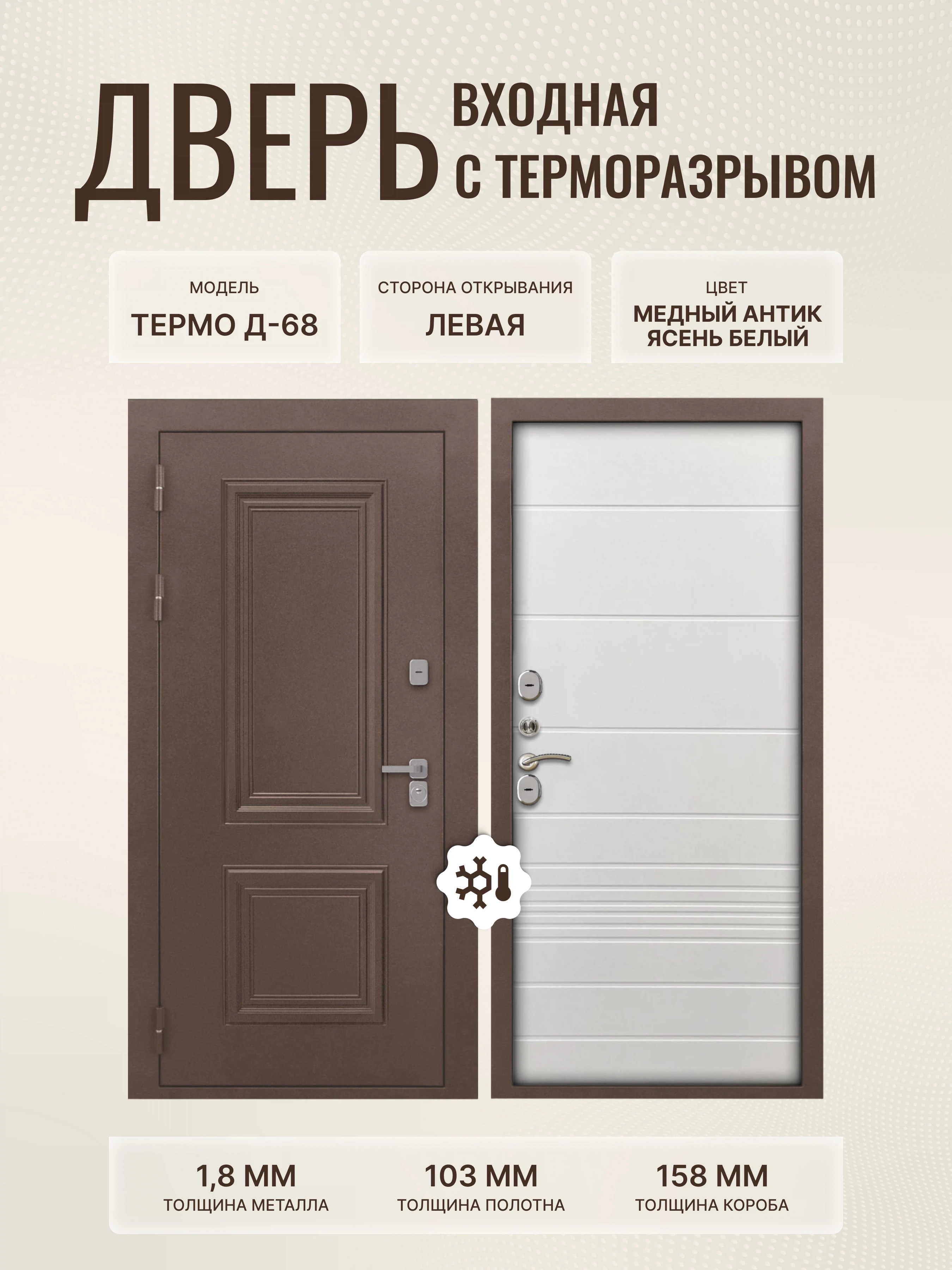 Изображение товара Входная дверь с терморазрывом и взломостойкостью 4, медный антик 860x2050 мм