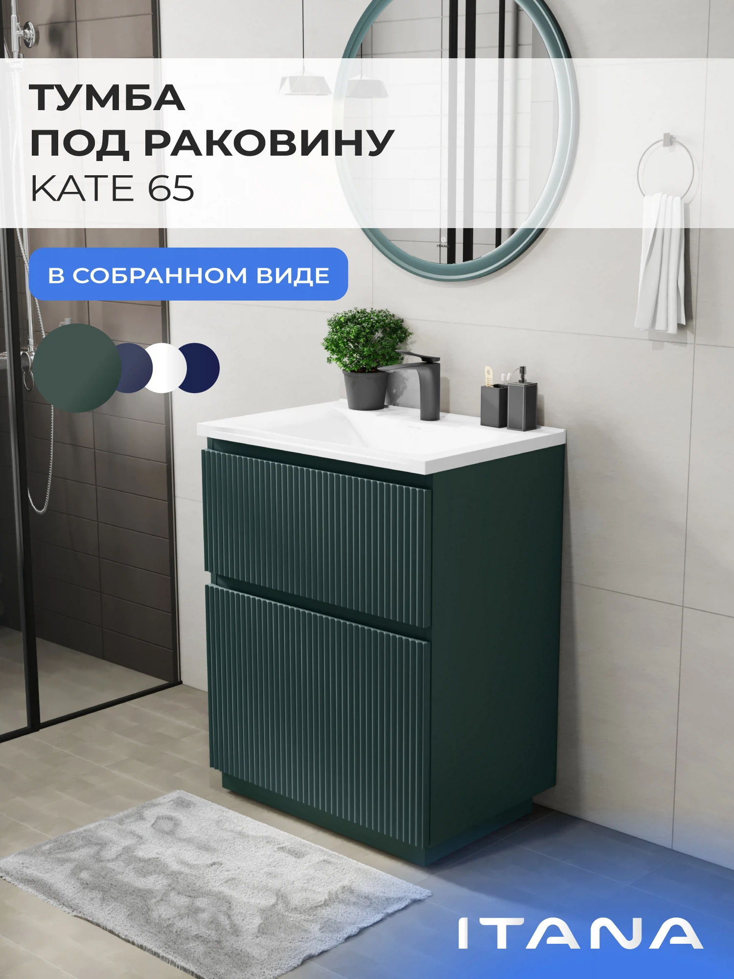 Изображение товара Тумба под раковину Итана Kate 65 Веллюто Авокадо стильная мебель для ванной комнаты