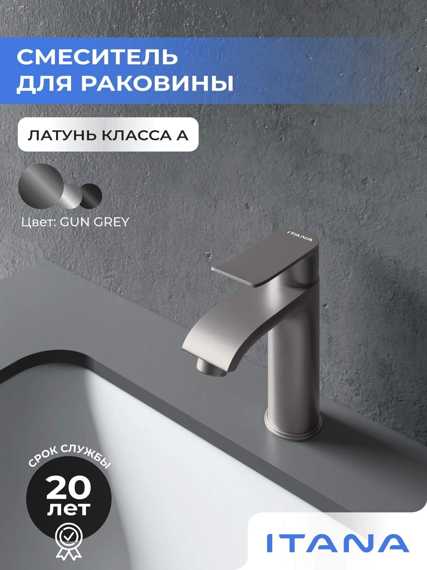 Изображение товара Смеситель для раковины в ванную Itana Aqua 3403 керамический картридж, оружейная сталь