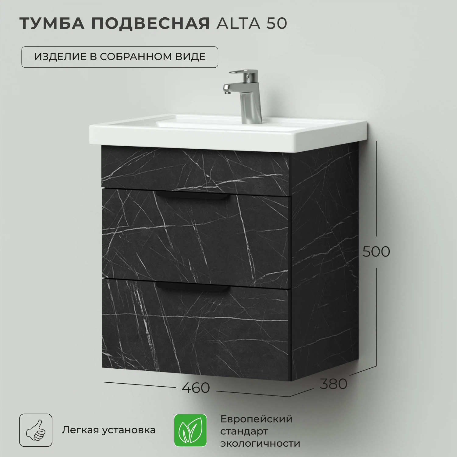 Изображение товара Подвесная тумба под раковину Итана Alta 50 460х380x500 для ванной комнаты черная