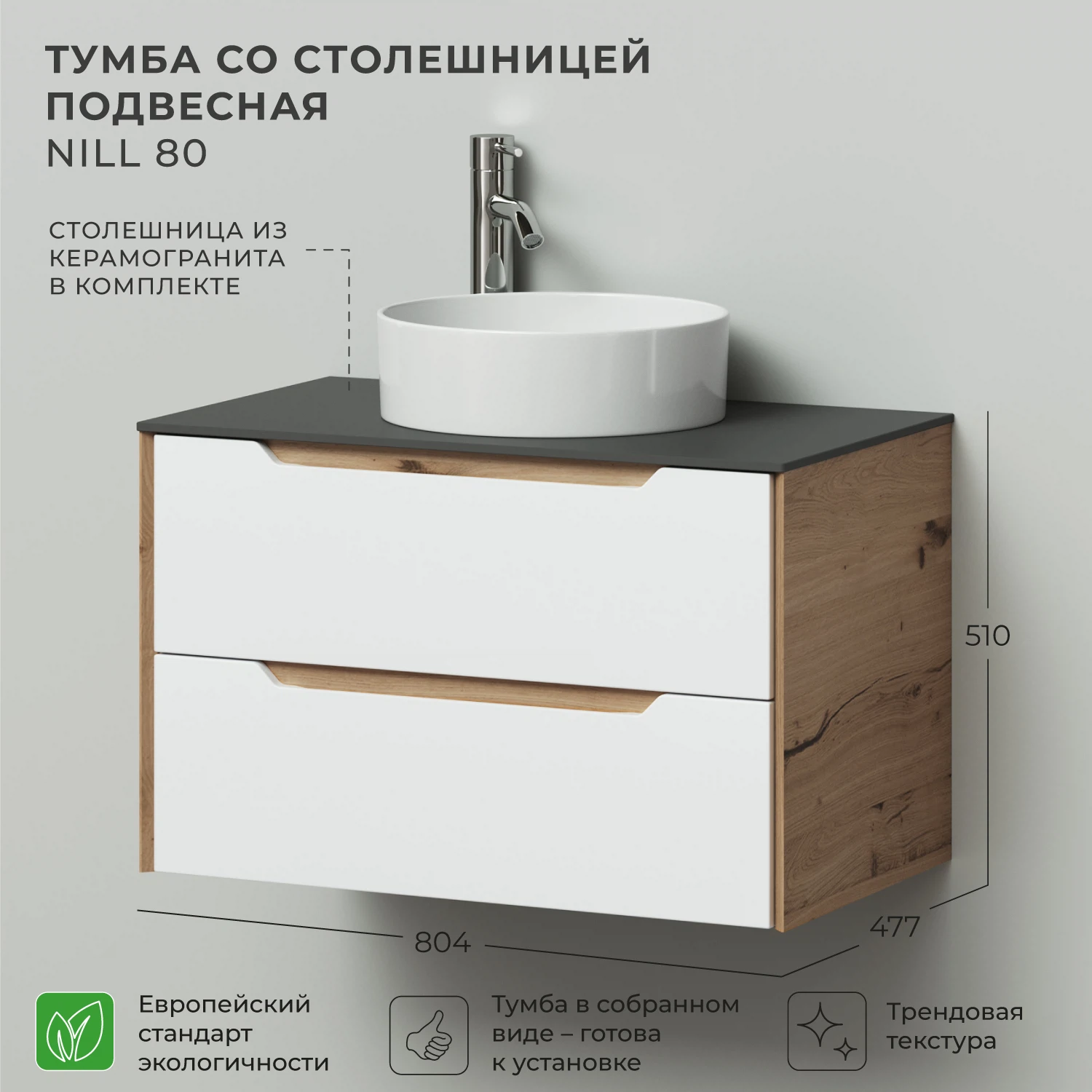 Изображение товара Тумба со столешницей Итана Nill 80 белый глянец для ванной комнаты