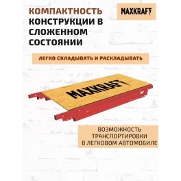 Столик малярный Maxkraft 50 см