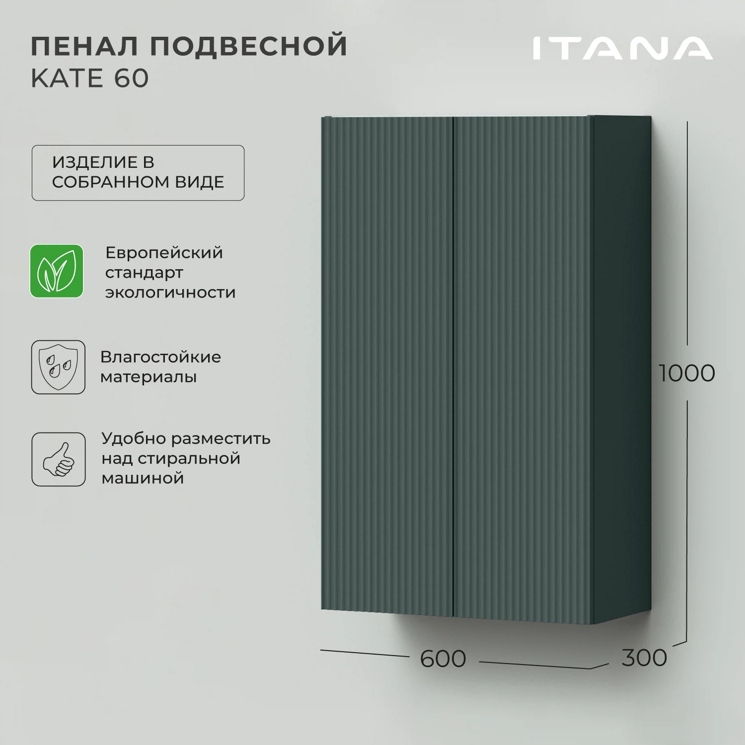 Изображение товара Пенал над стиральной машинкой Итана Kate 60 600х300х1000 зеленый - подвесной шкаф для ванной