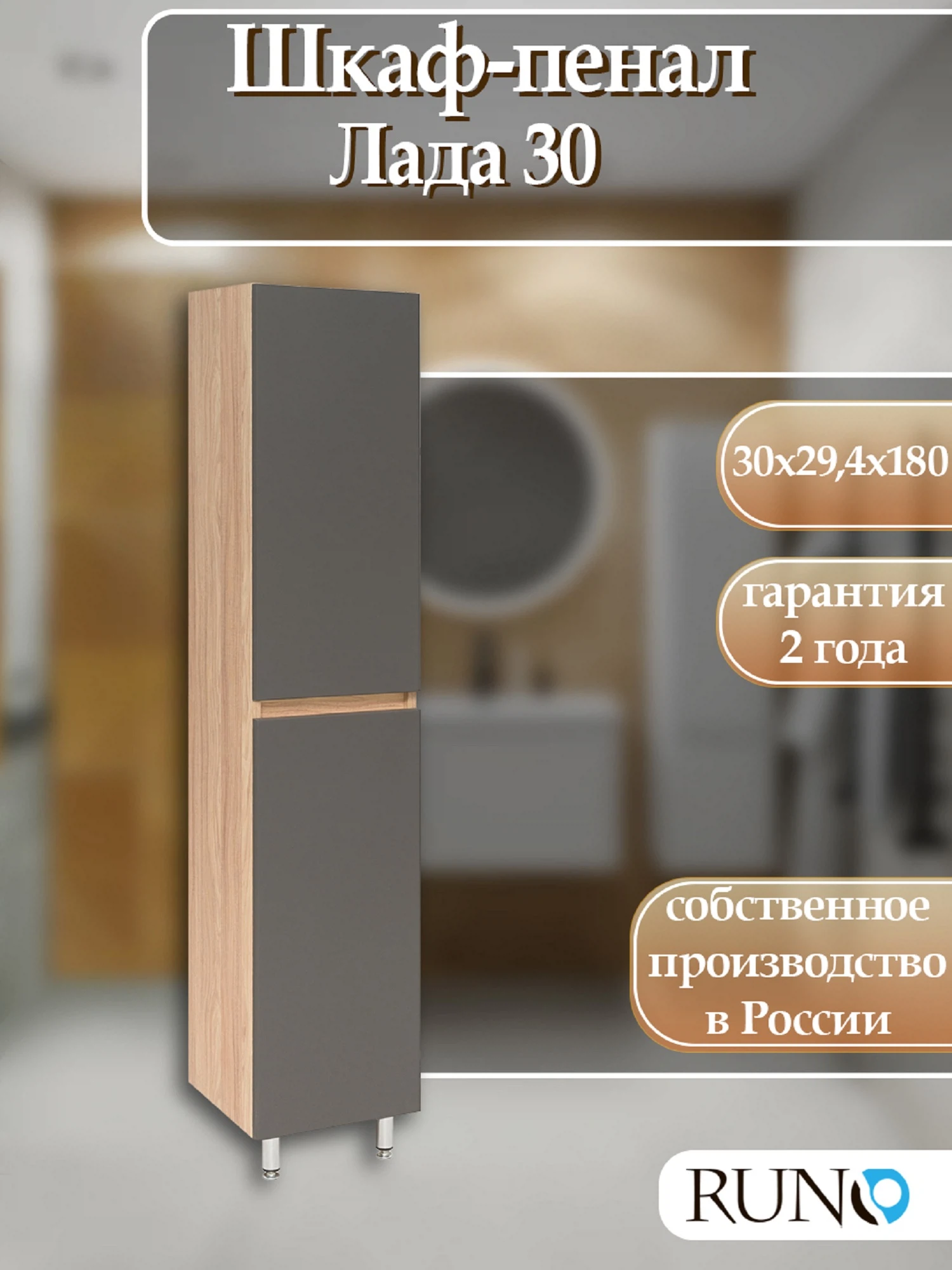 Изображение товара Шкаф-колонна  Runo Лада графит