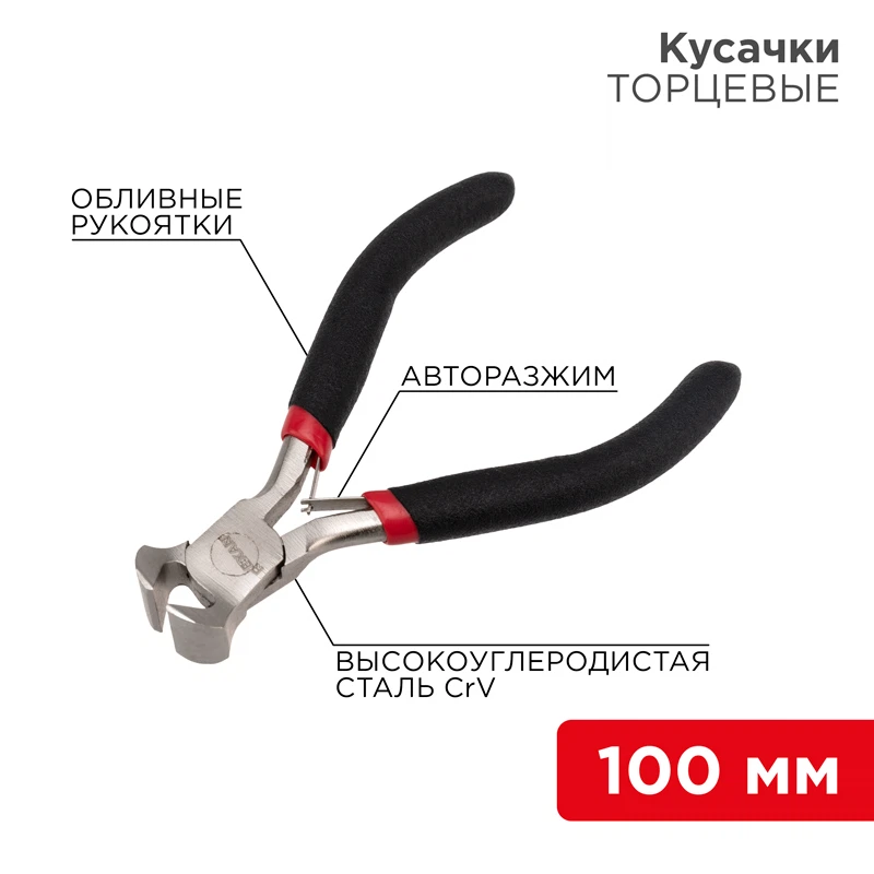 Изображение товара Кусачки торцевые мини 100мм REXANT никелированные авторазжим