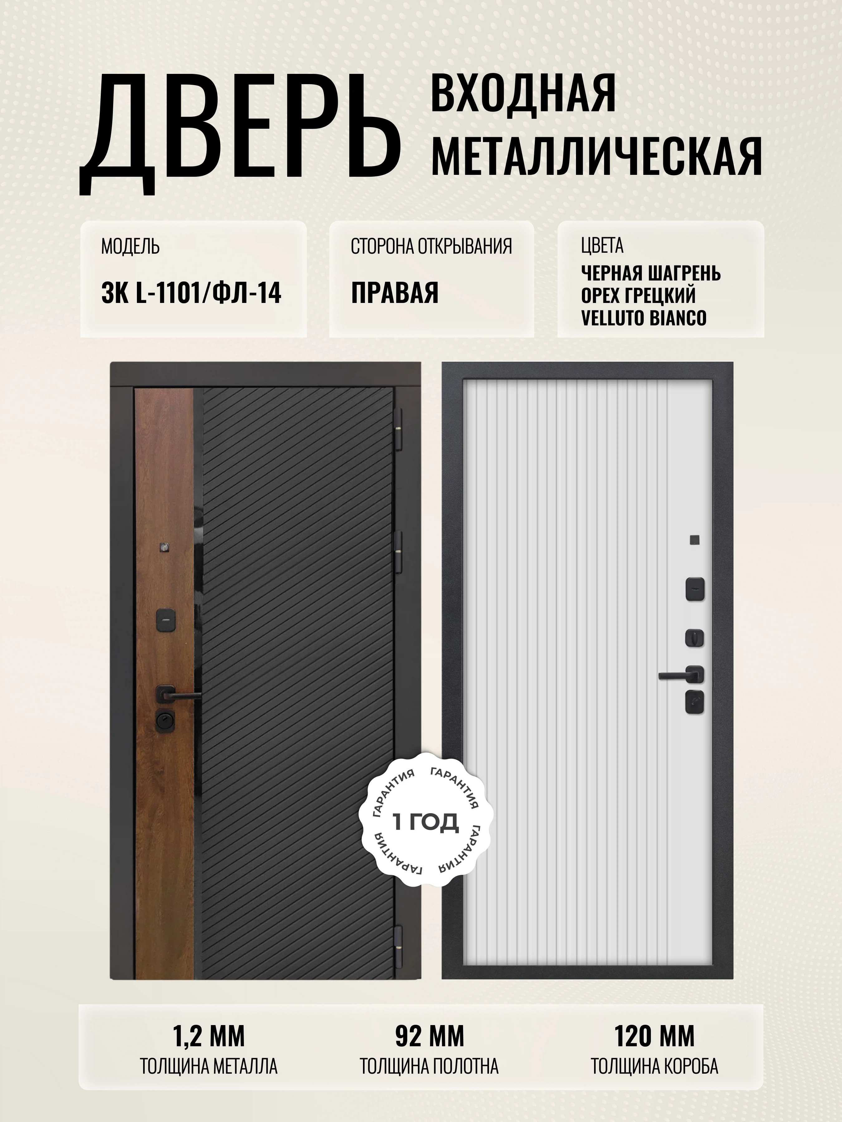 Изображение товара Дверь метал. 3K L-1101/ФЛ-14 Velluto Bianco 960*2050 правая