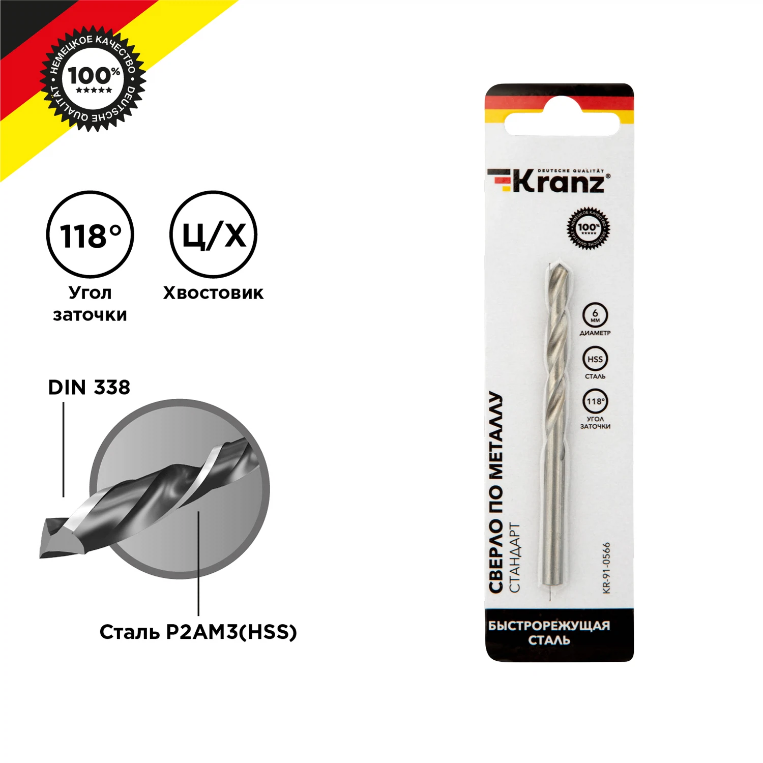 Изображение товара Сверло по металлу 6,0х93х57мм (HSS) KRANZ для стальных и деревянных поверхностей