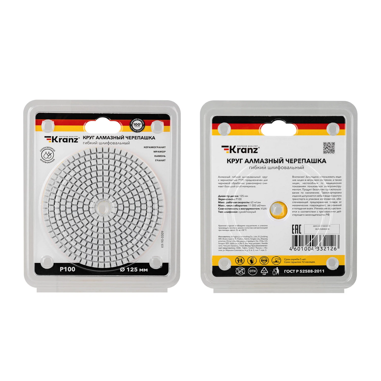 Изображение товара Круг алмазный гибкий шлифовальный Черепашка 125мм, P100, сухое/мокрое шлифование KRANZ