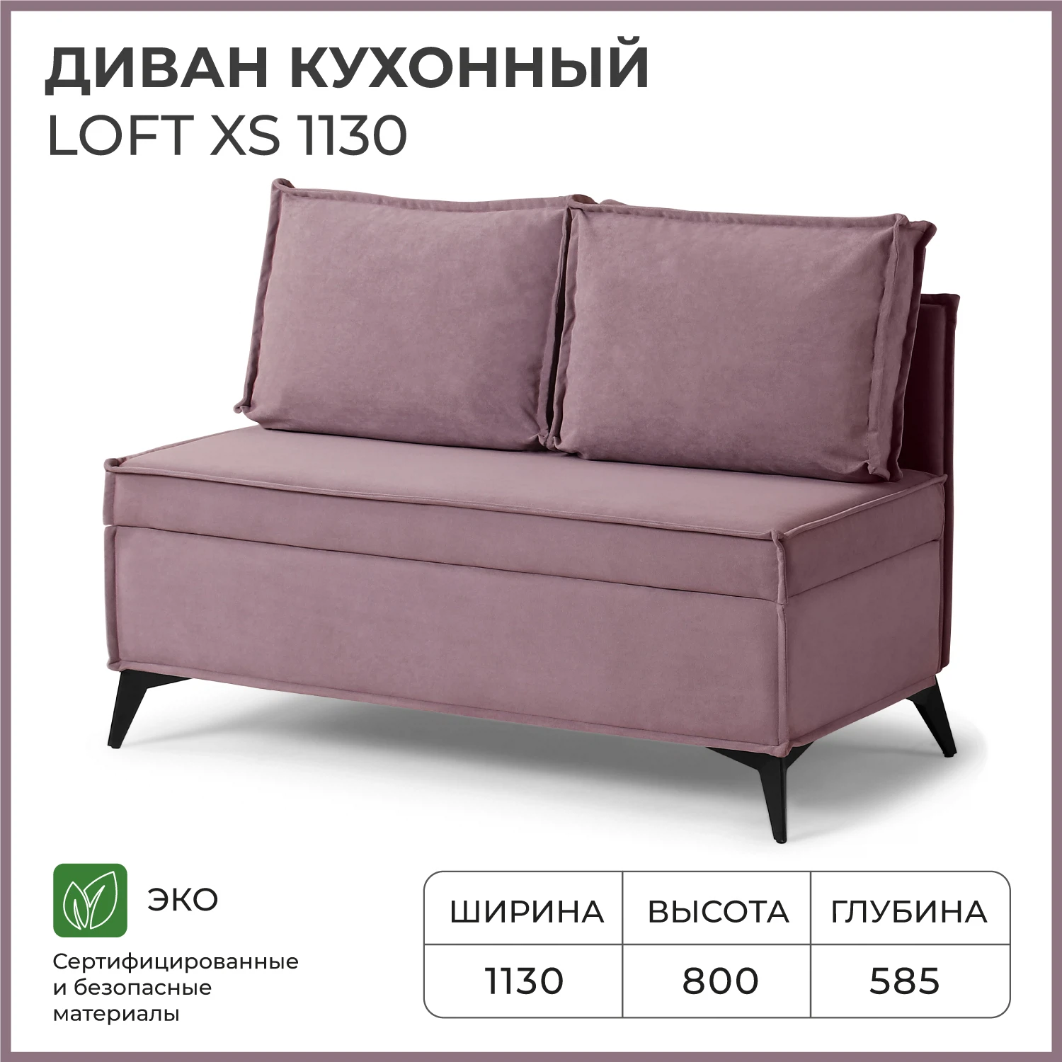 Изображение товара Диван кухонный NORTA Loft XS 1130х585х800 VIVALDI 28 (пыльно-брусничный)