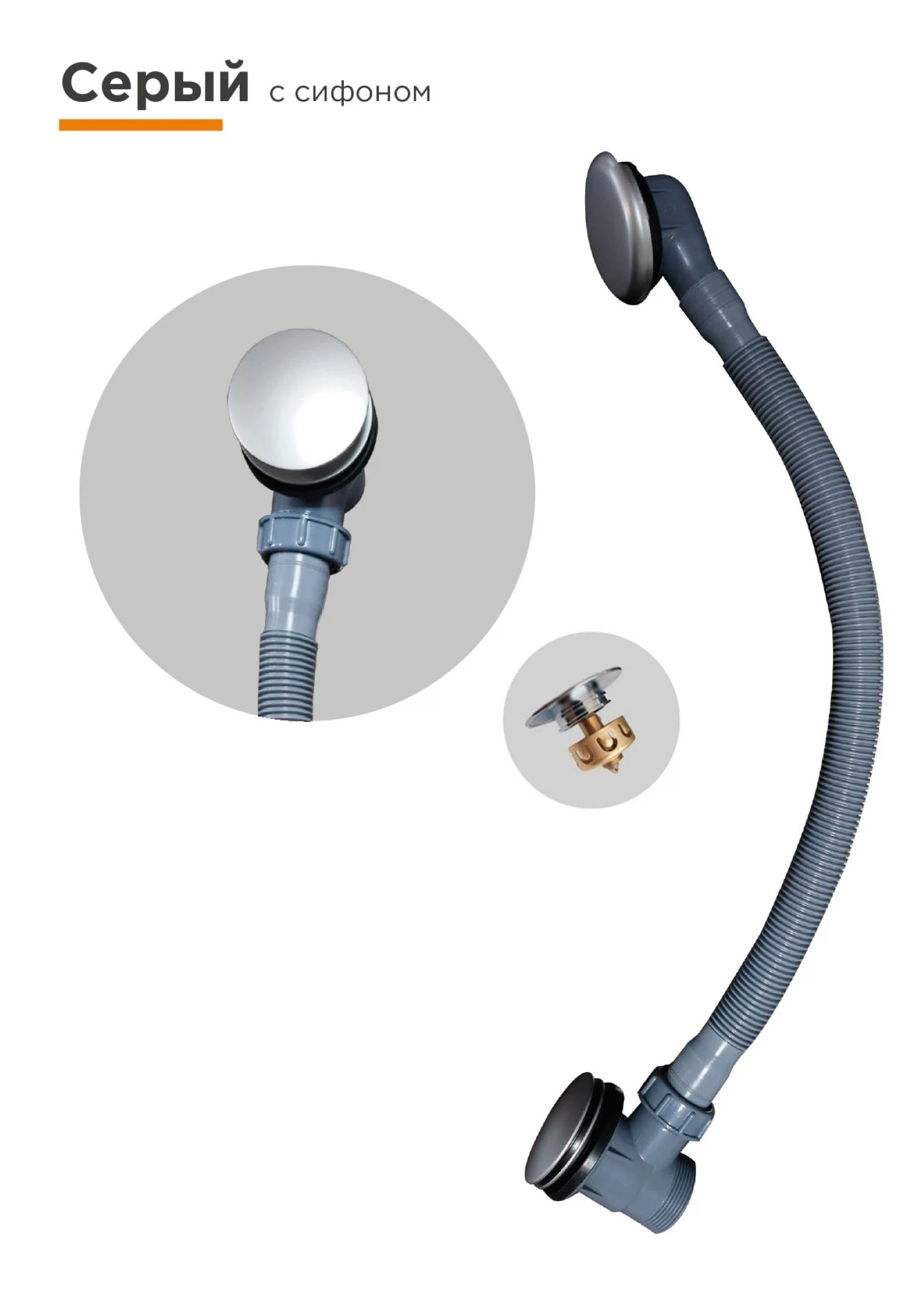 Изображение товара Слив-перелив Radomir для ванн с сеточкой серый 2-19-5-0-9-000