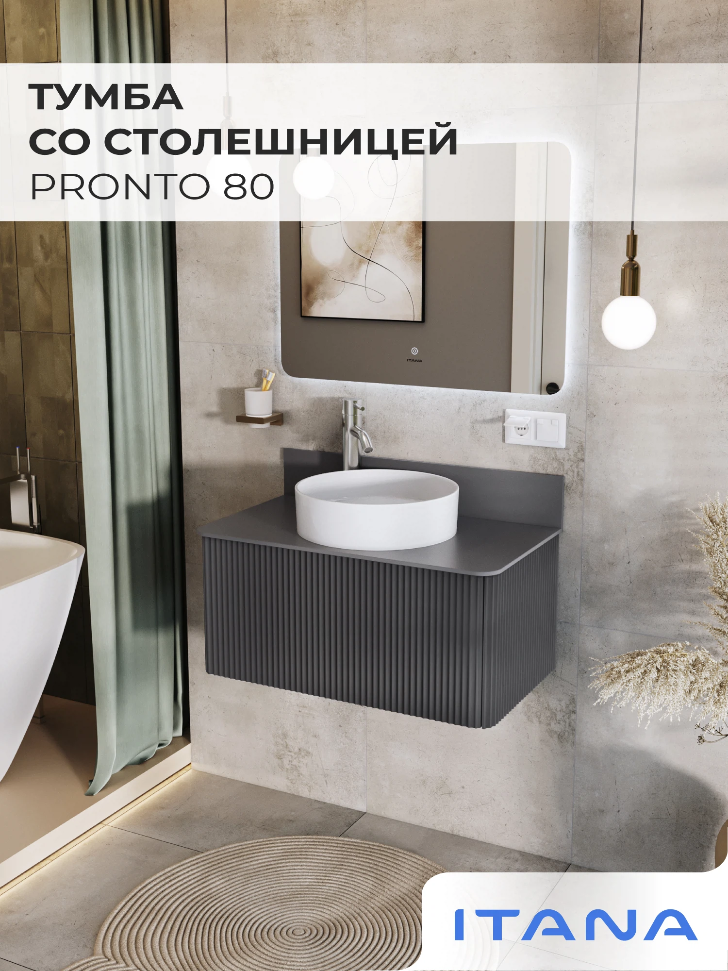 Изображение товара Подвесная тумба со столешницей Итана Pronto 80 Графит для ванной комнаты