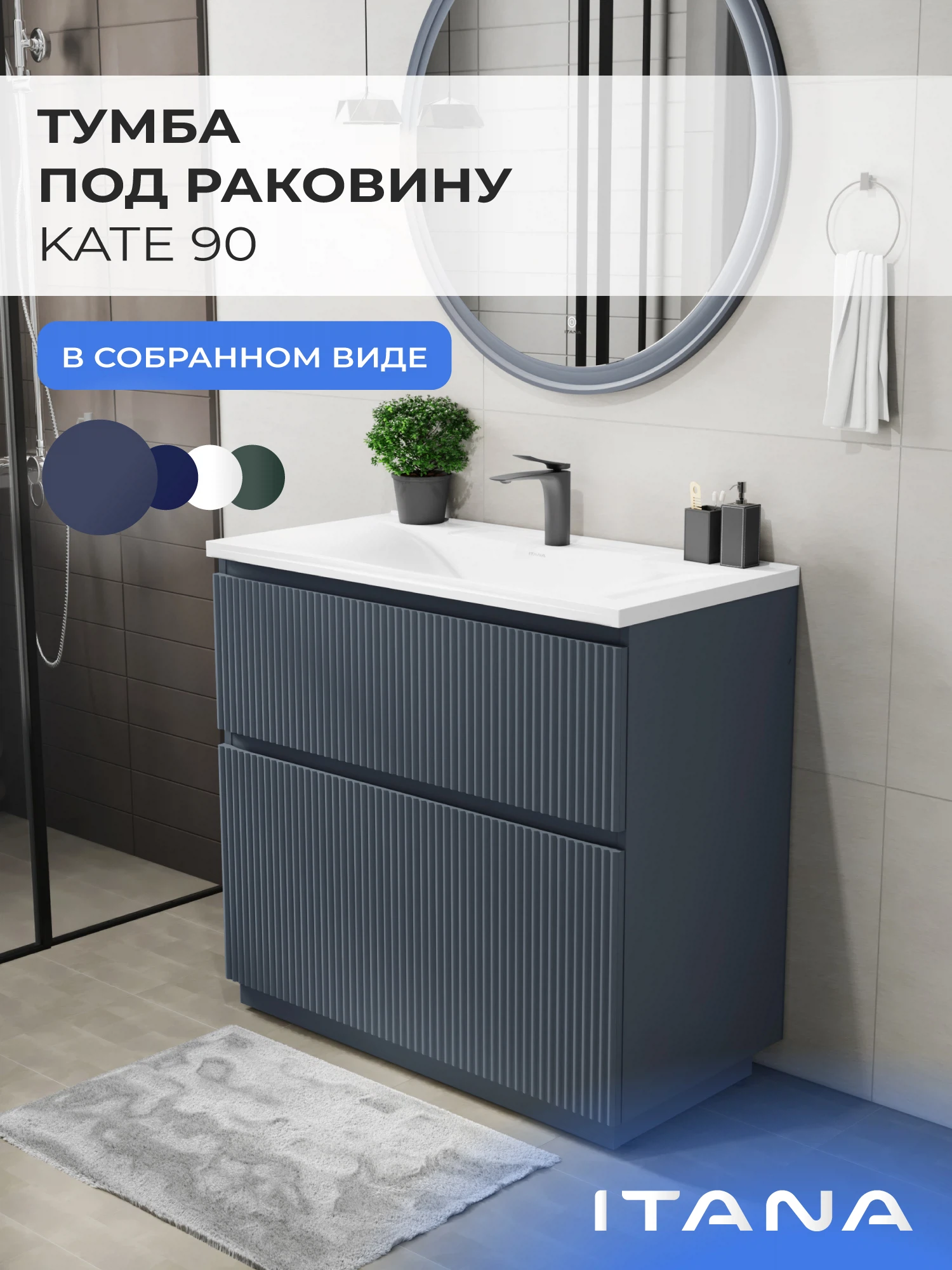 Изображение товара Тумба под раковину Итана Kate 90 Антрацит для ванной комнаты