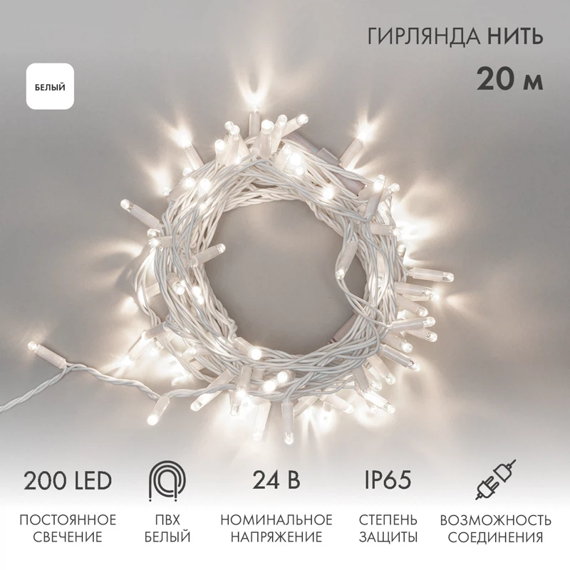 Изображение товара Гирлянда светодиодная Нить 20м 200 LED IP65 для наружного и внутреннего использования