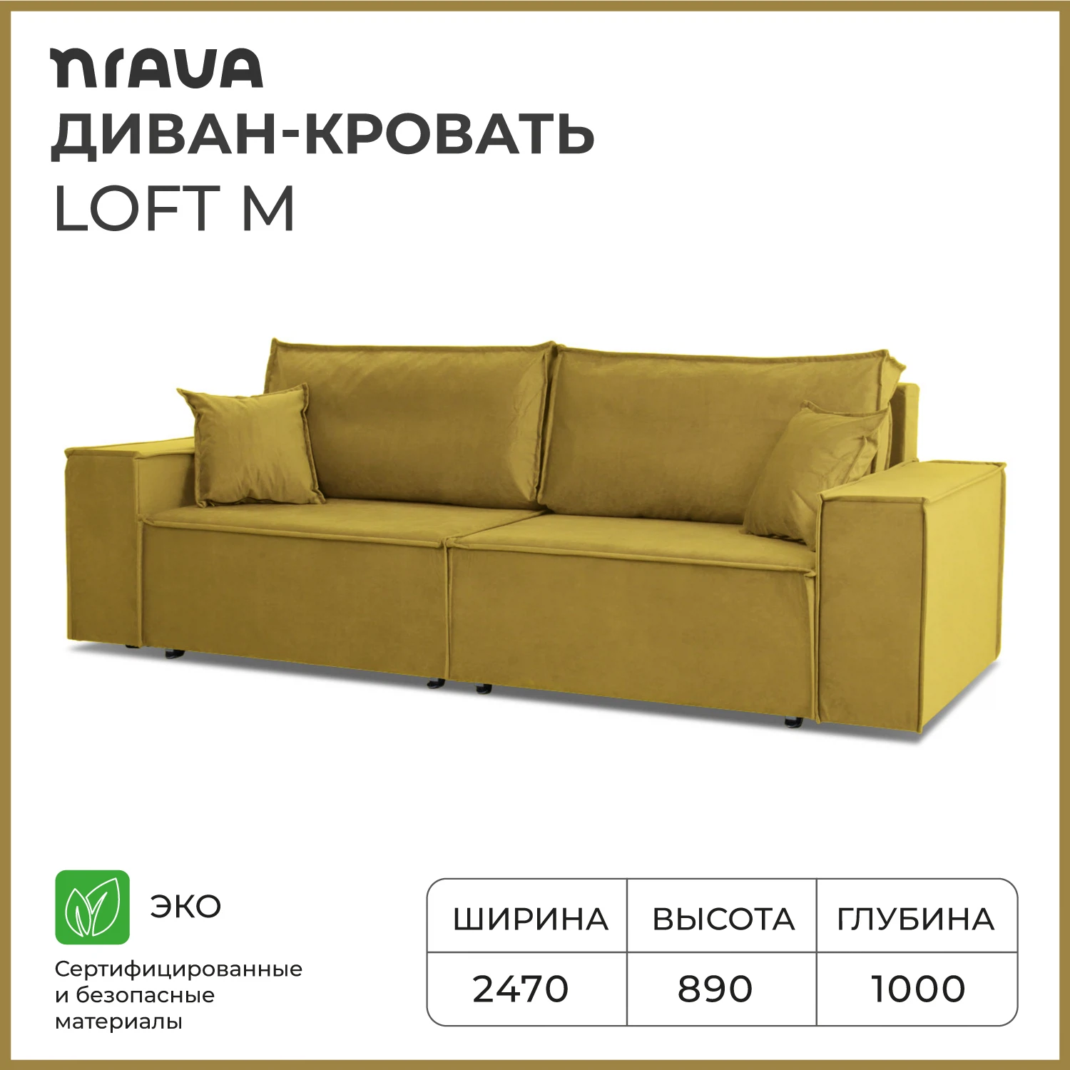 Изображение товара Диван-кровать NRAVA Лофт М 2470х1000х890