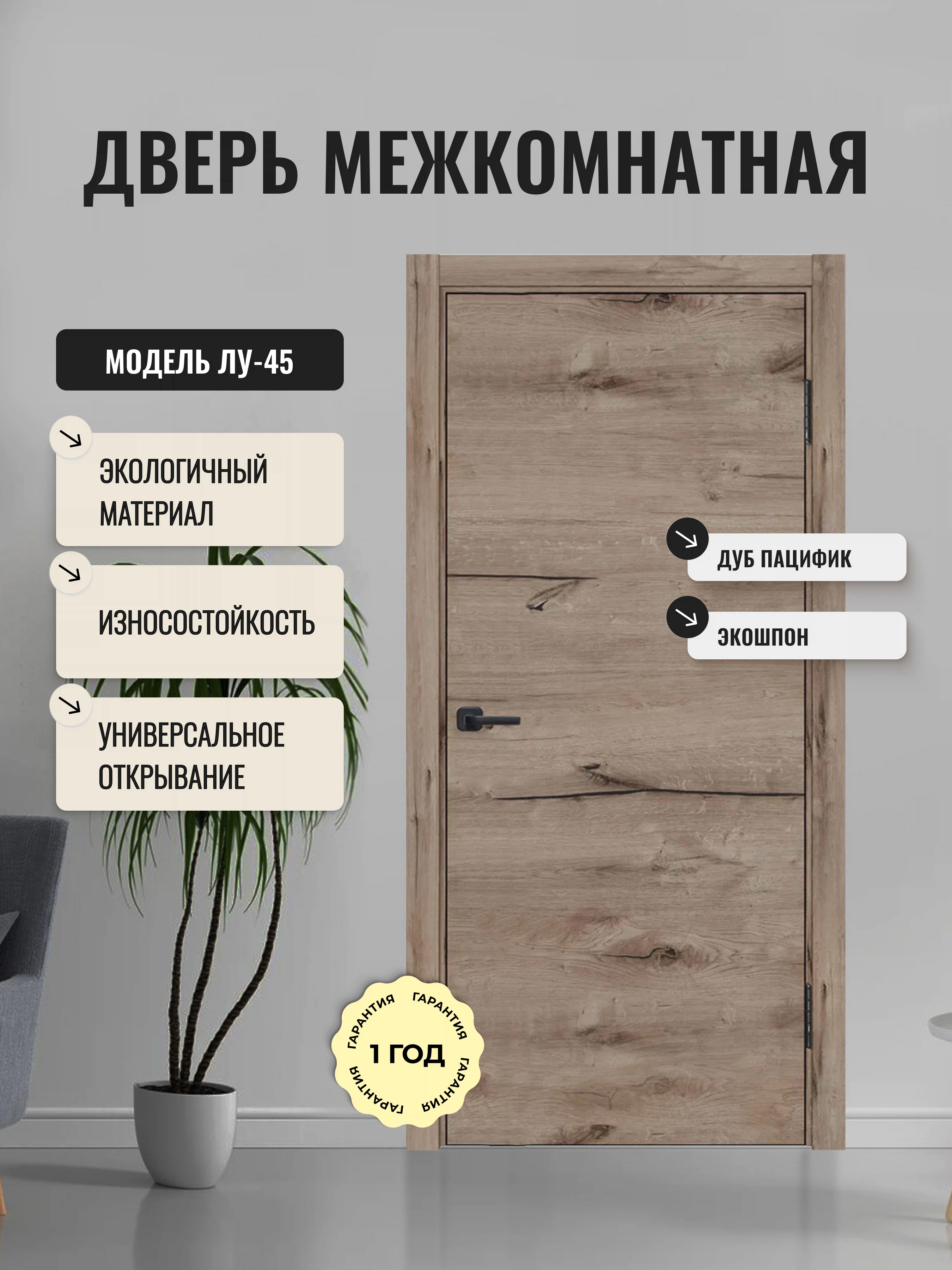 Изображение товара Дверь межкомнатная глухая ДВЕРИПРО ЛУ-45 из коллекции Экошпон 600x1900мм черная кромка