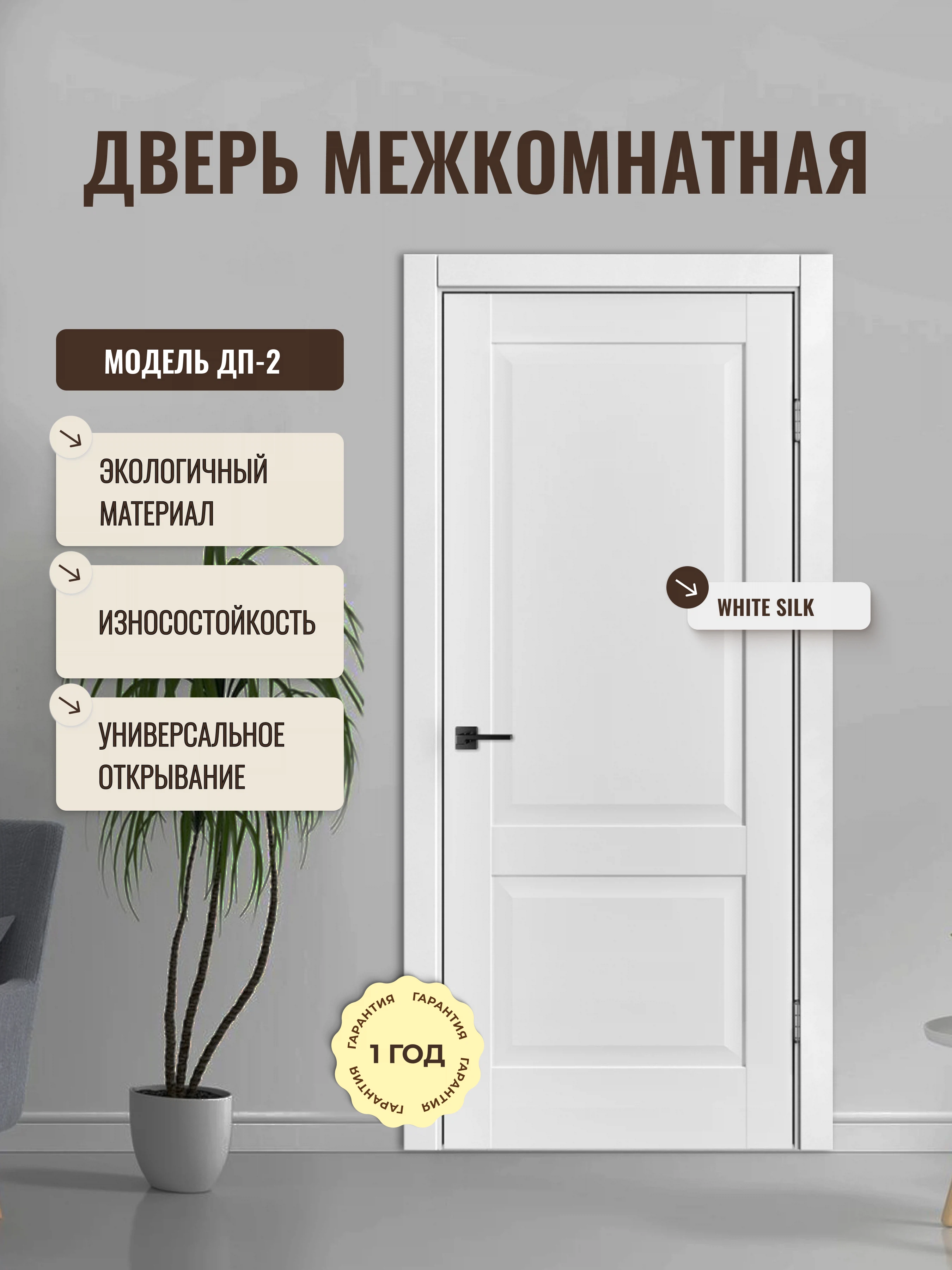 Изображение товара Межкомнатная глухая дверь ДП-2 White Silk 700x2000 МДФ Полипропилен Россия