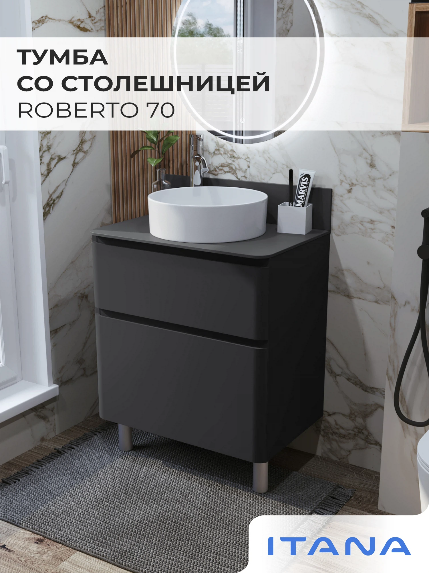 Изображение товара Тумба со столешницей в ванную ИТАНА Роберто 70, напольная, Графит Изображение товара Тумба со столешницей в ванную ИТАНА Роберто 70, напольная, Графит