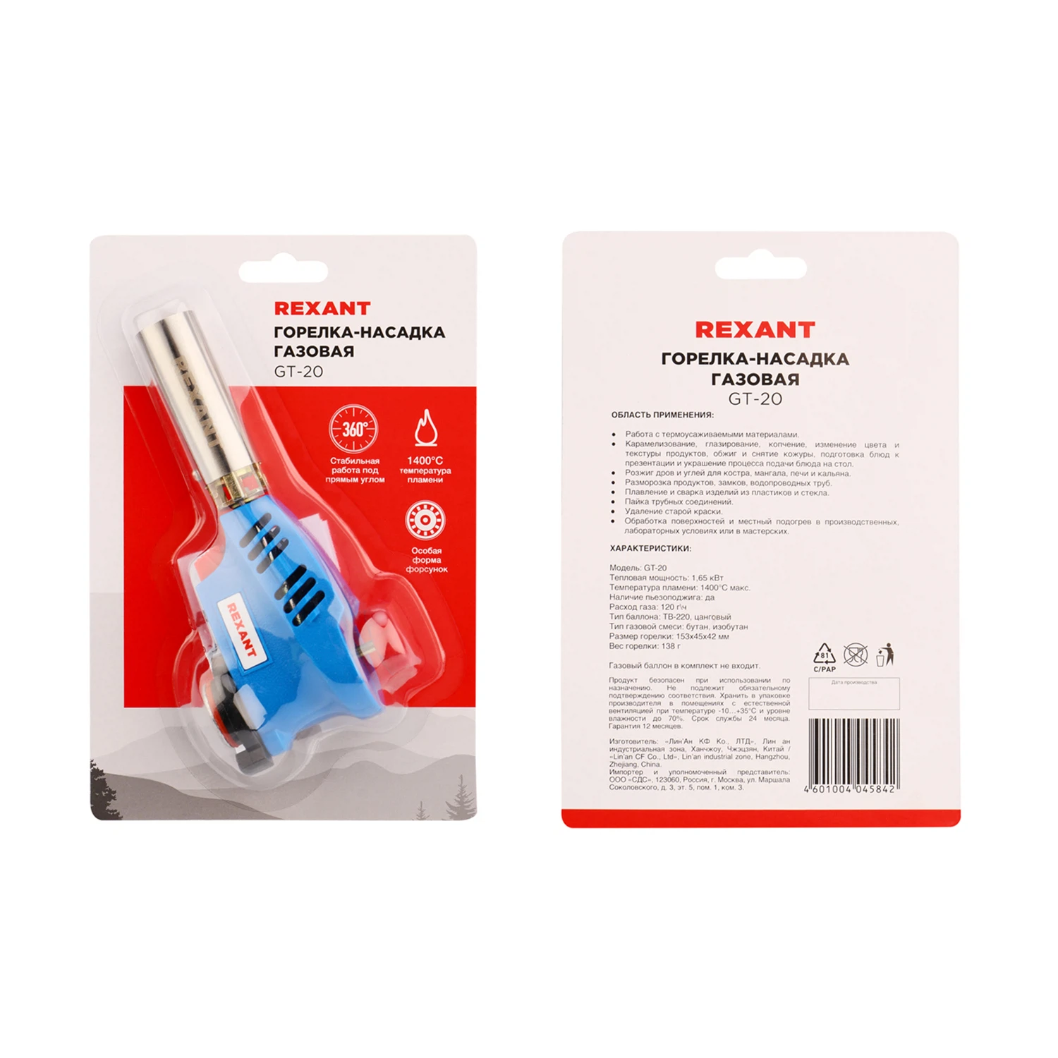 Изображение товара Газовая горелка-насадка GT-20 REXANT с пьезоподжигом для сварки и пайки