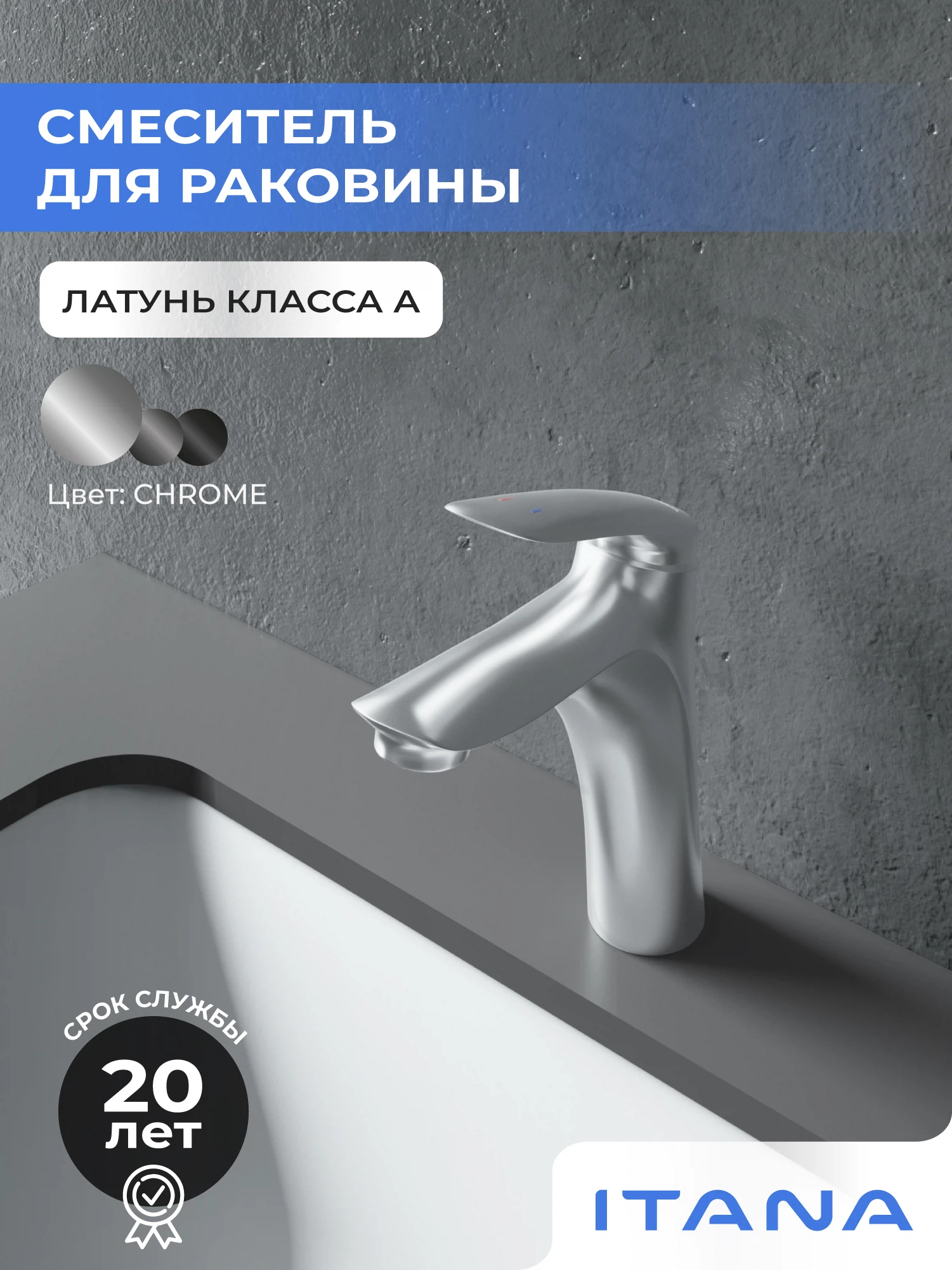 Изображение товара Смеситель для раковины Itana Wave 2201 с керамическим картриджем хромированное покрытие