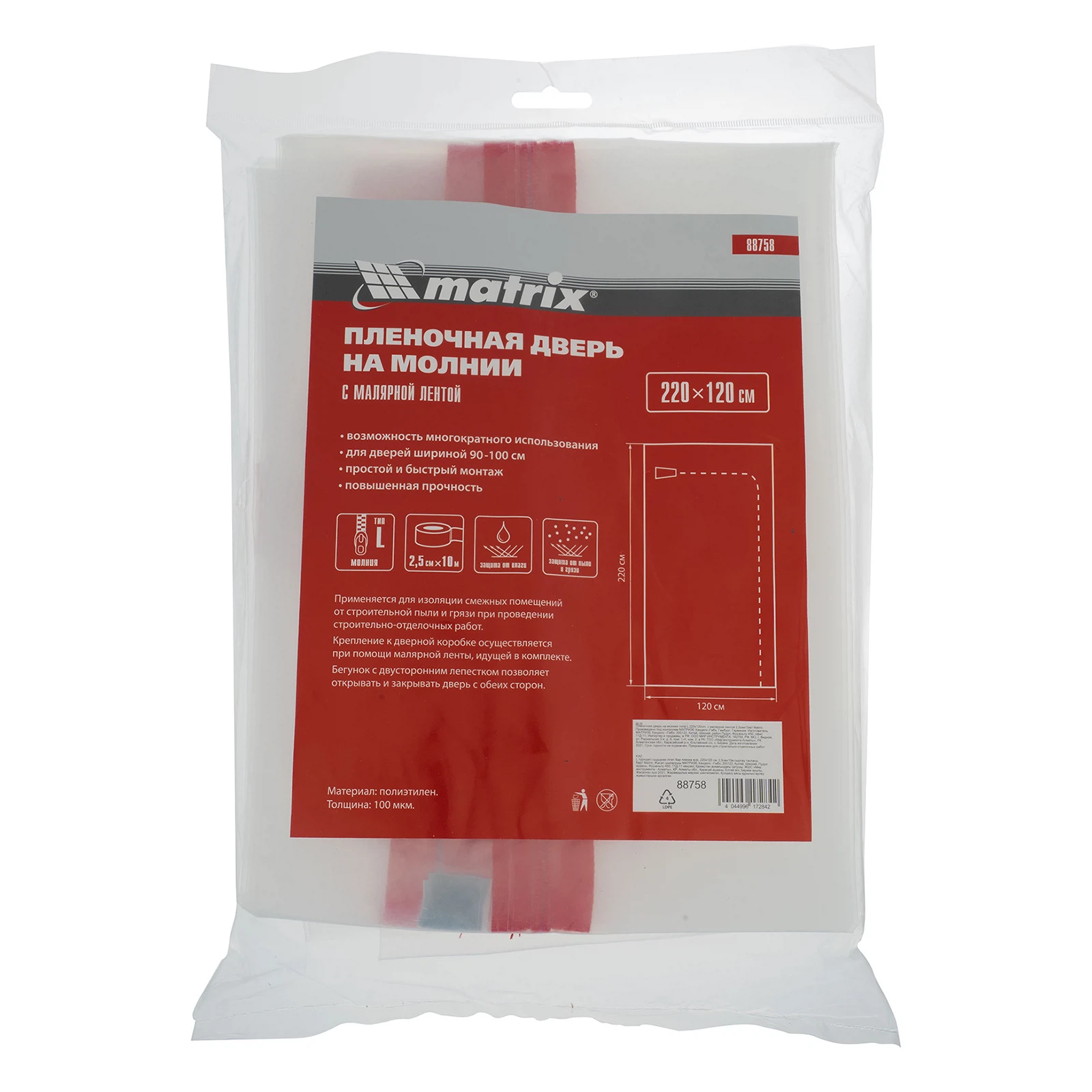 Изображение товара Пленочная дверь на молнии Matrix типа L 220x120см с малярной лентой, 88758