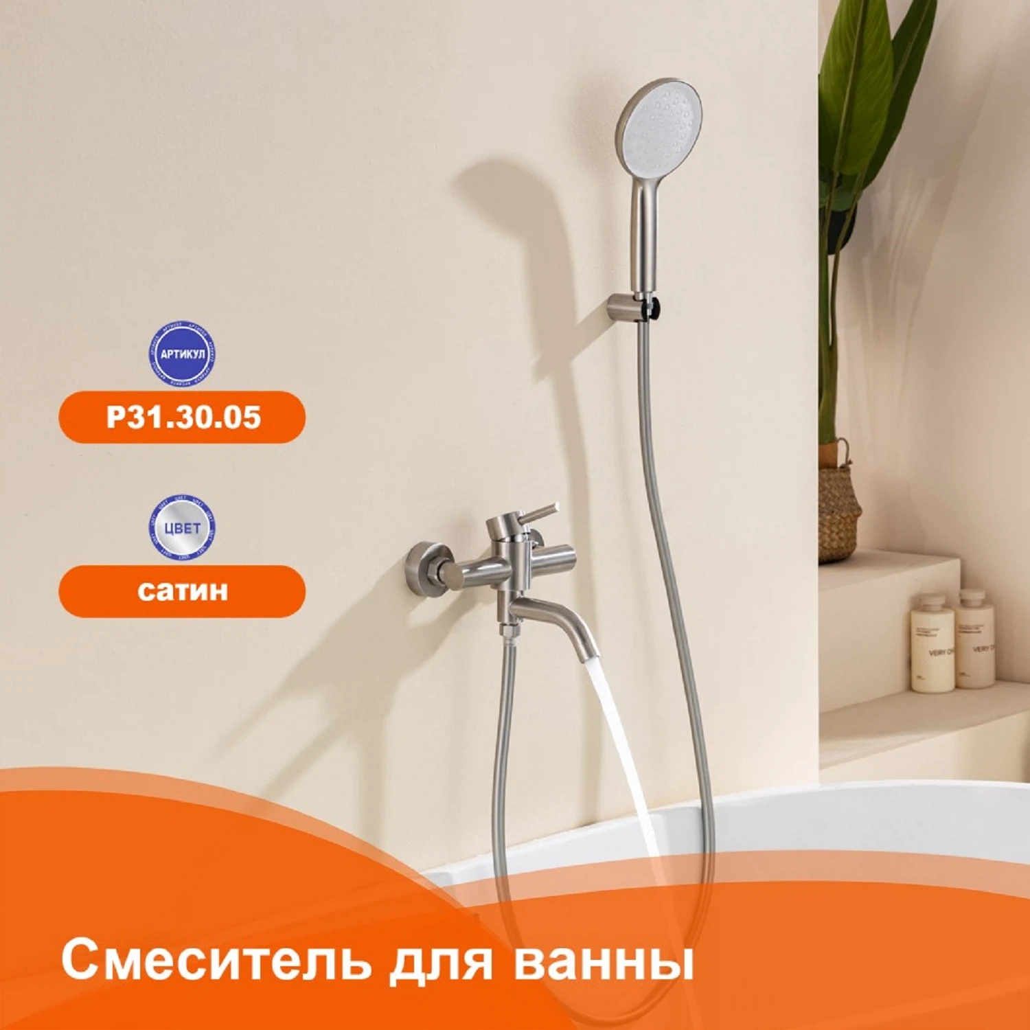 Изображение товара Современный смеситель Prohanss P31 для ванны с душем сатин