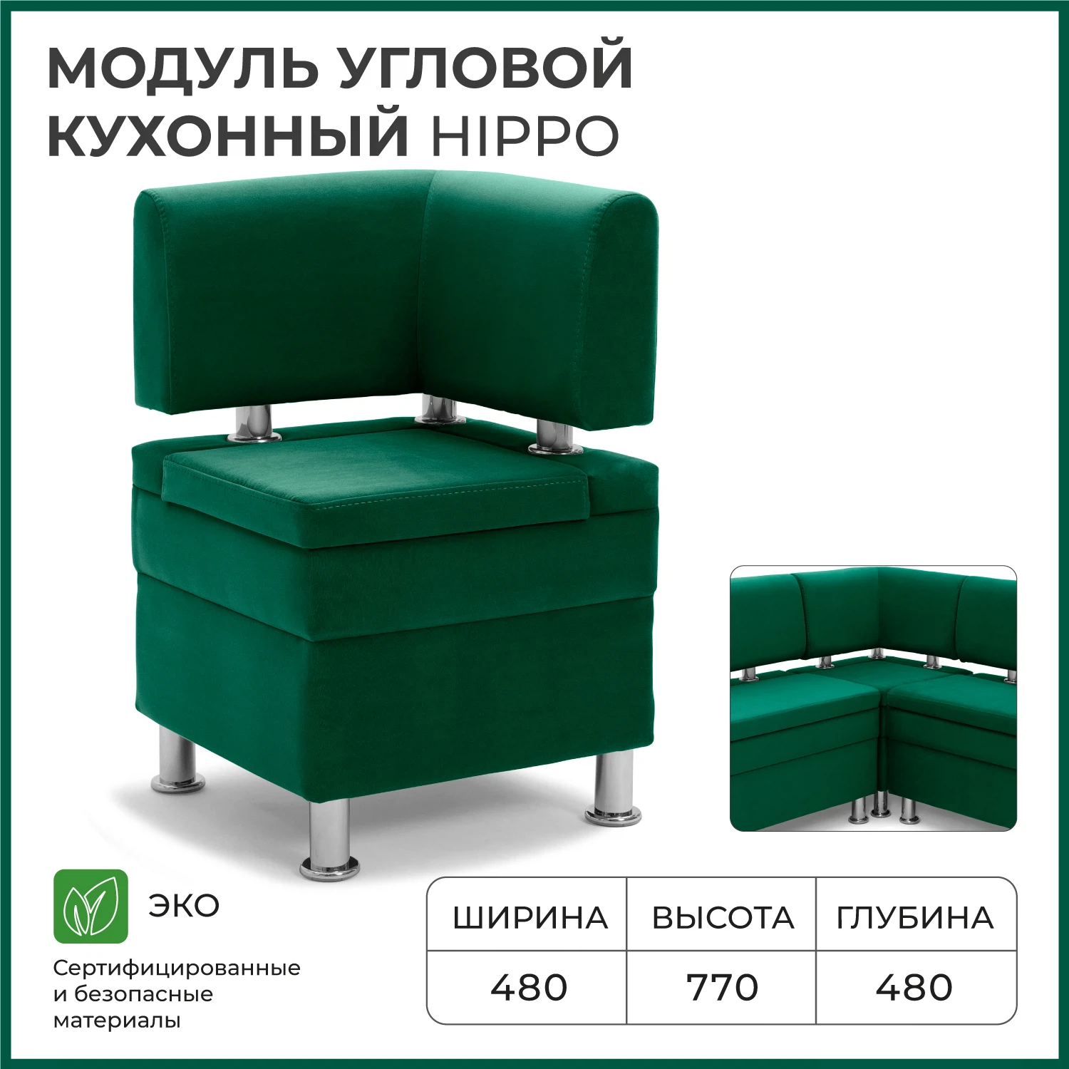 Изображение товара Угловой кухонный диван NORTA Hippo из велюра, зеленый, 480х480х770 мм