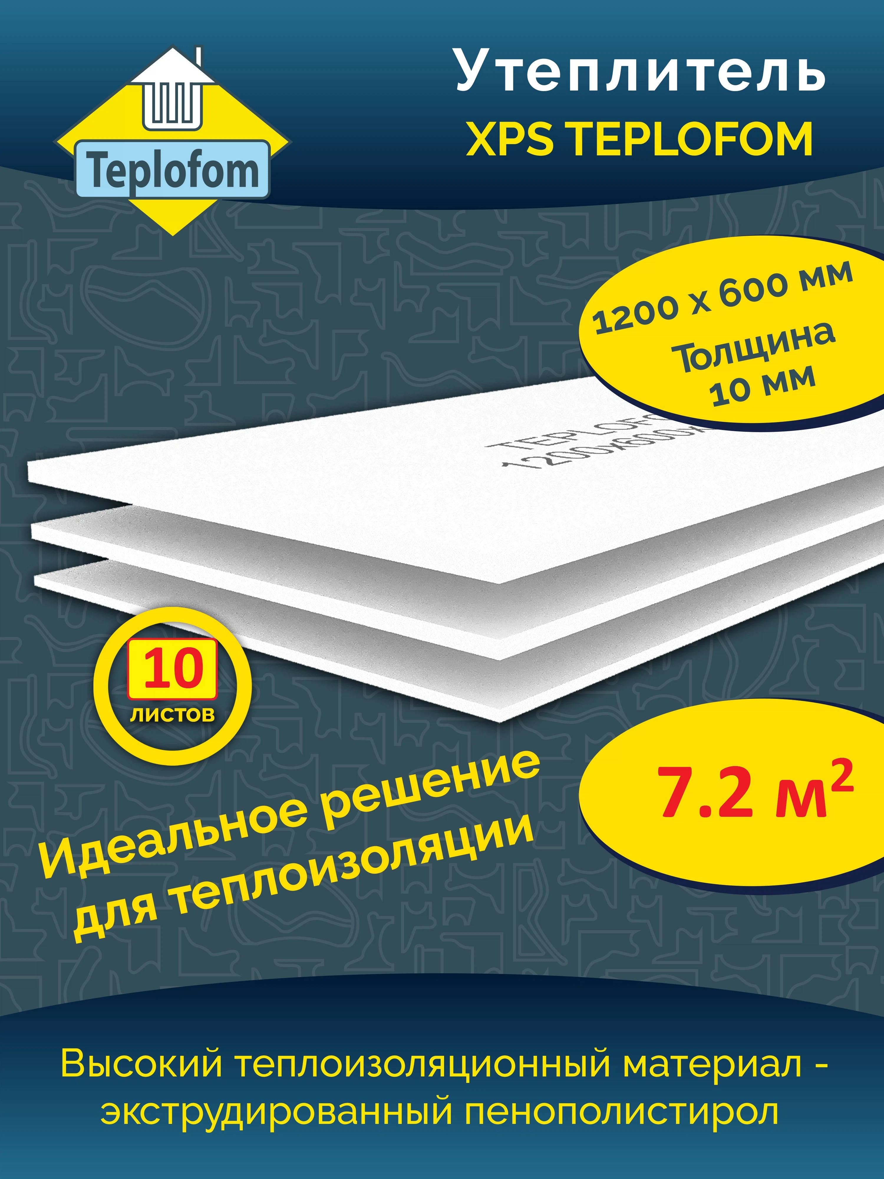 Изображение товара Утеплитель XPS без армирующей сетки 10 мм 1200х600х10 мм (упаковка 10 шт.)