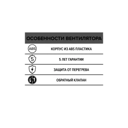Вентилятор вытяжной осевой накладной 125мм Quadro 5С белый, с обратным клапаном, ЭРА
