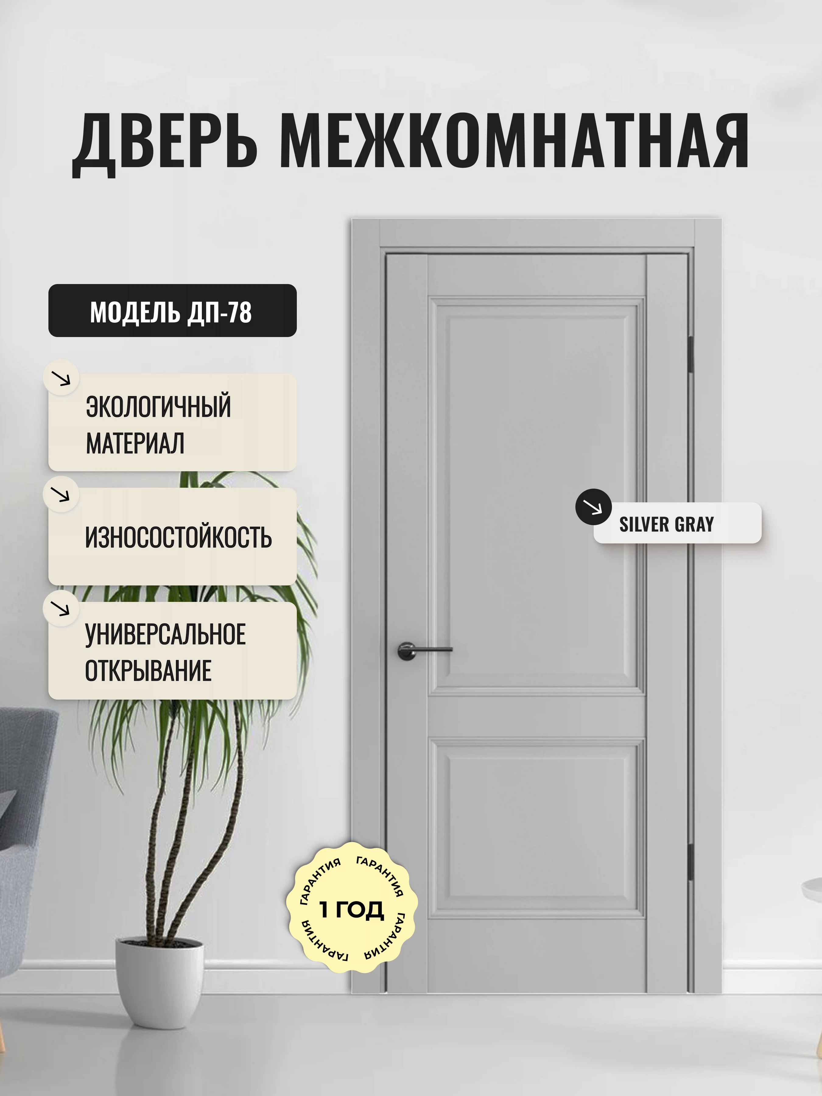 Изображение товара Межкомнатная дверь глухая ДП-78 Silver Gray 550x1900 без остекления