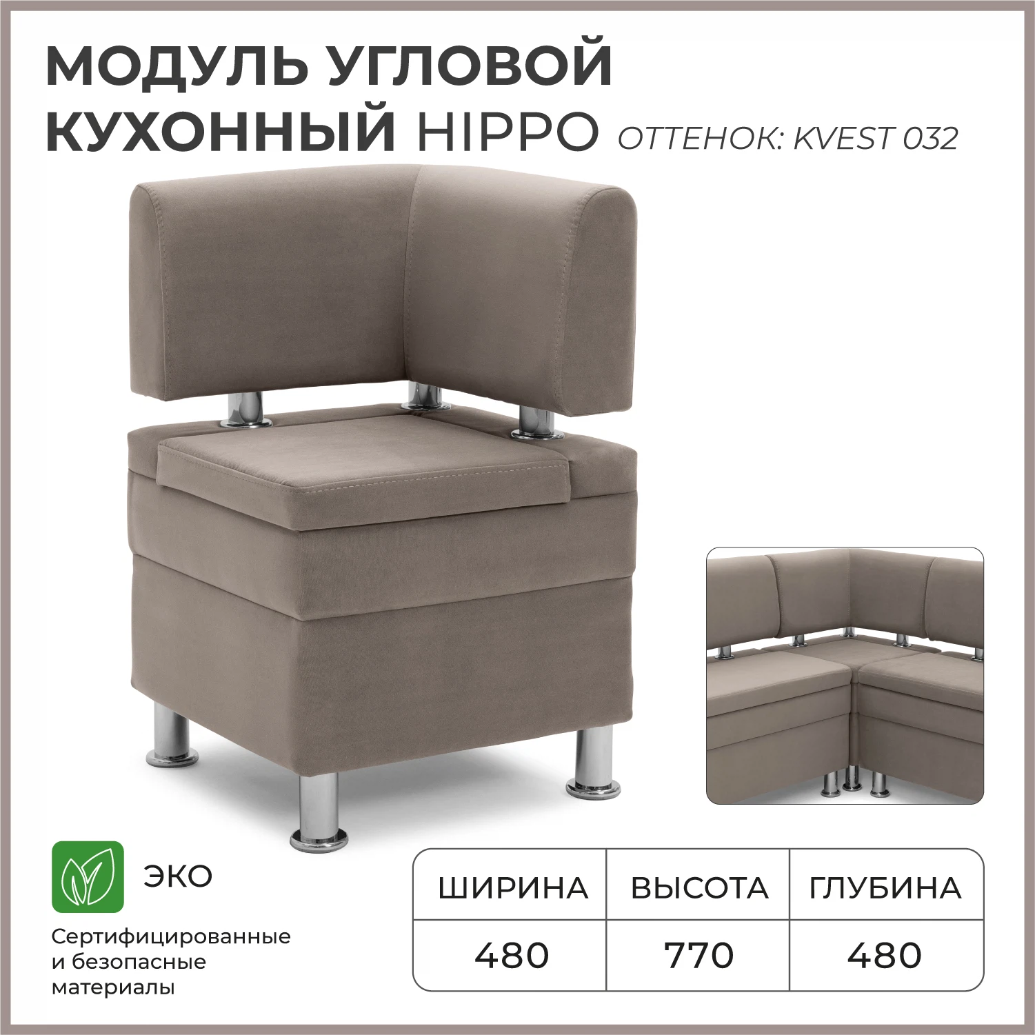 Изображение товара Угловой диван на кухню NORTA Hippo 480х480х770 из велюра