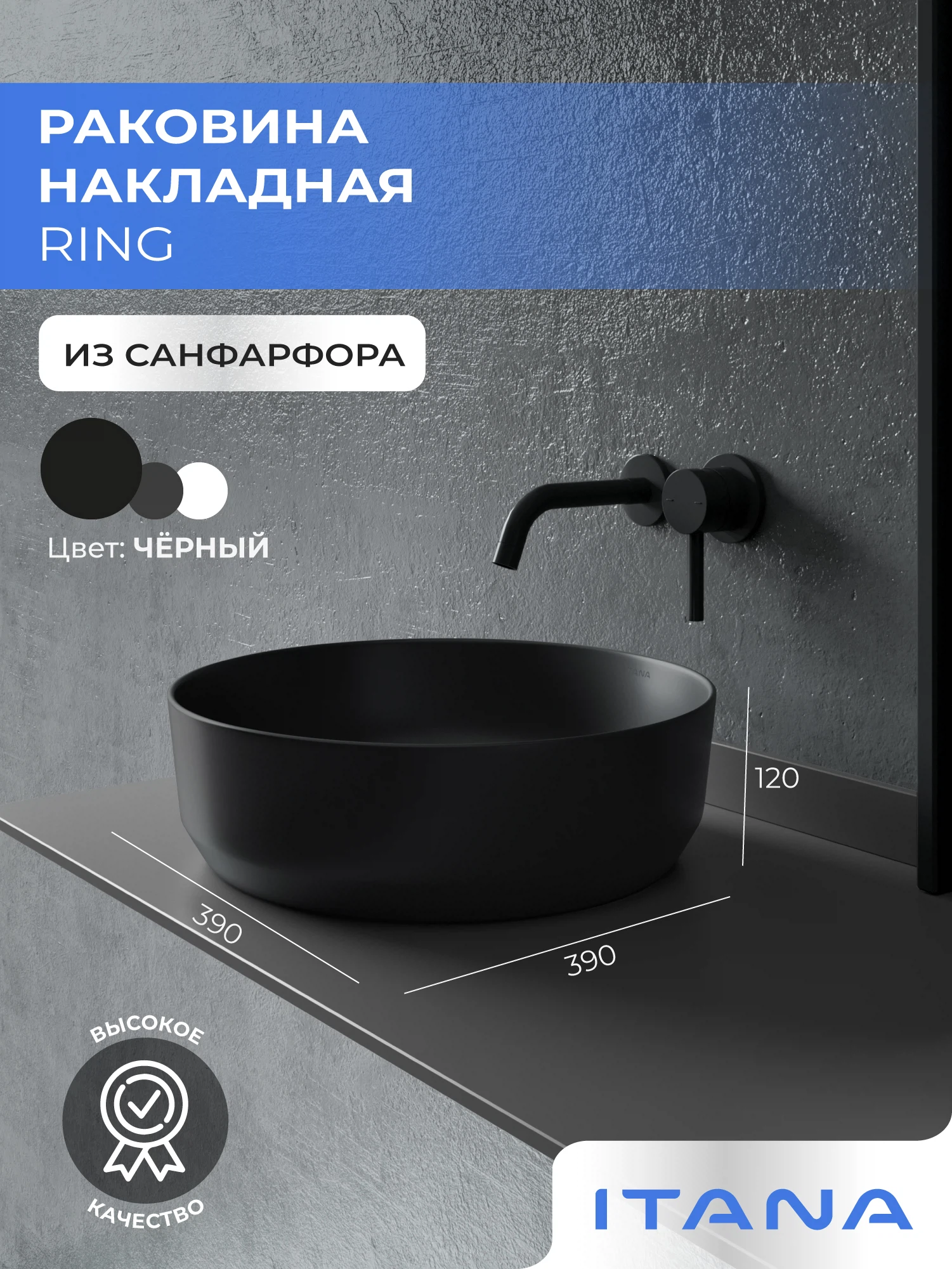 Изображение товара Раковина накладная для ванной ITANA RING 390х390х120 Matt black