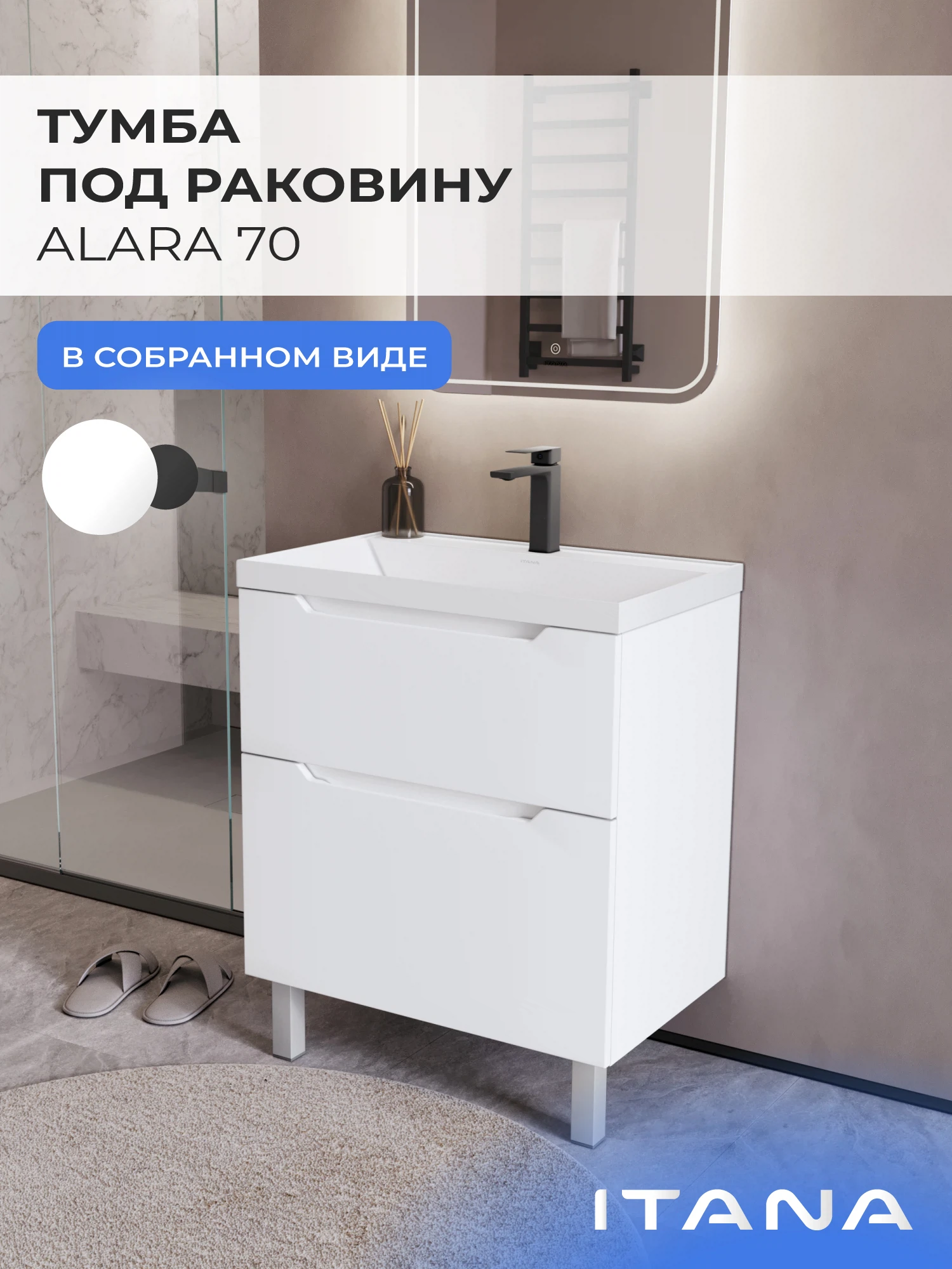 Изображение товара Тумба под раковину ИТАНА Алара 70 белый глянец для ванной Изображение товара Тумба под раковину ИТАНА Алара 70 белый глянец для ванной