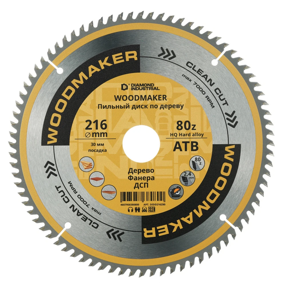 Изображение товара Диск пильный по дереву 216 х 30 мм 80 зубов АТВ, WoodMaker Diamond Industrial