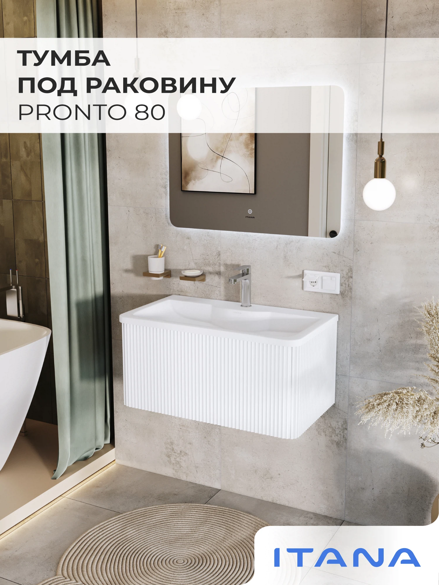 Изображение товара Подвесная тумба под раковину Итана Pronto 80 цвет Бланж МДФ Россия