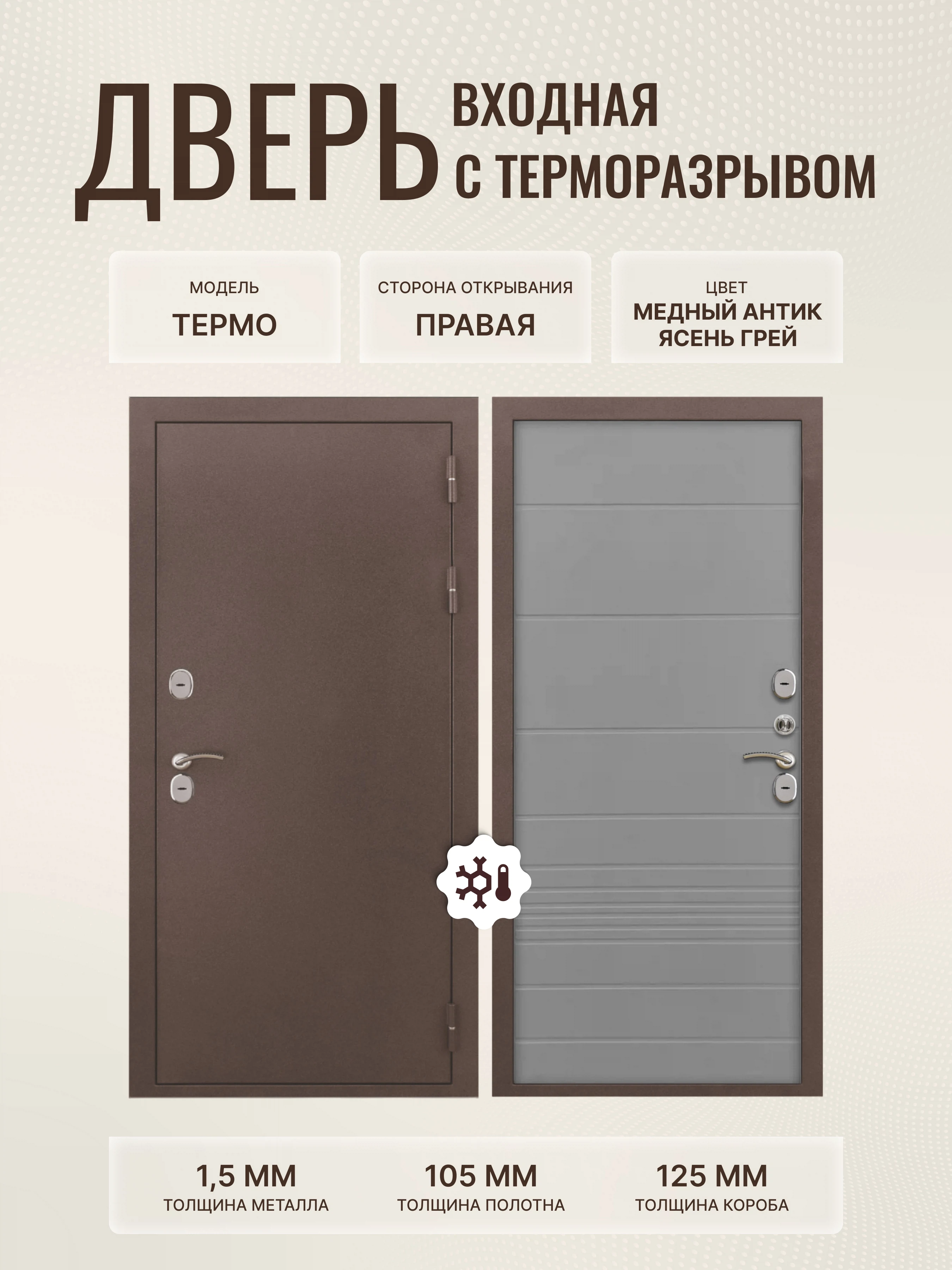 Изображение товара Дверь L Термо МП медный антик 860*2050 правая/хром ФЛ-700 ясень грей