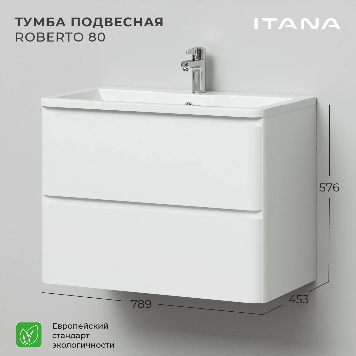 Изображение товара Тумба под раковину в ванную ИТАНА Роберто 80, подвесная, Белый глянец