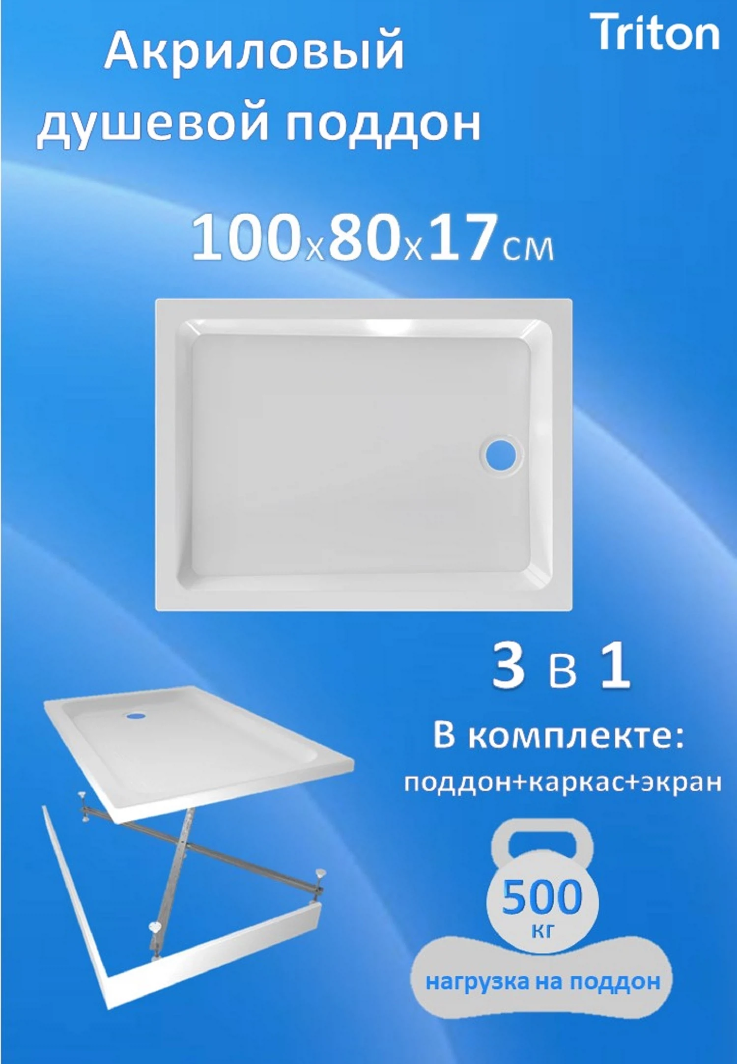 Изображение товара Душевой поддон Triton ПД46 100х80 низкий из акрила
