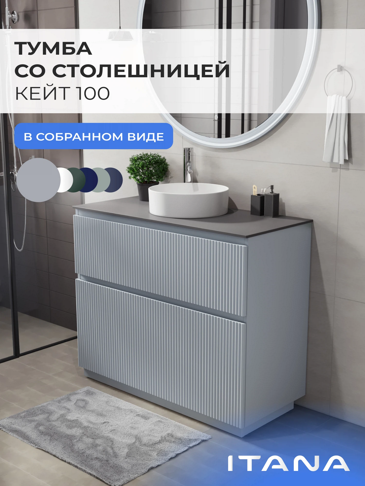 Изображение товара Тумба со столешницей в ванную ИТАНА Кейт 100, напольная, Серо-зеленый Изображение товара Тумба со столешницей в ванную ИТАНА Кейт 100, напольная, Серо-зеленый