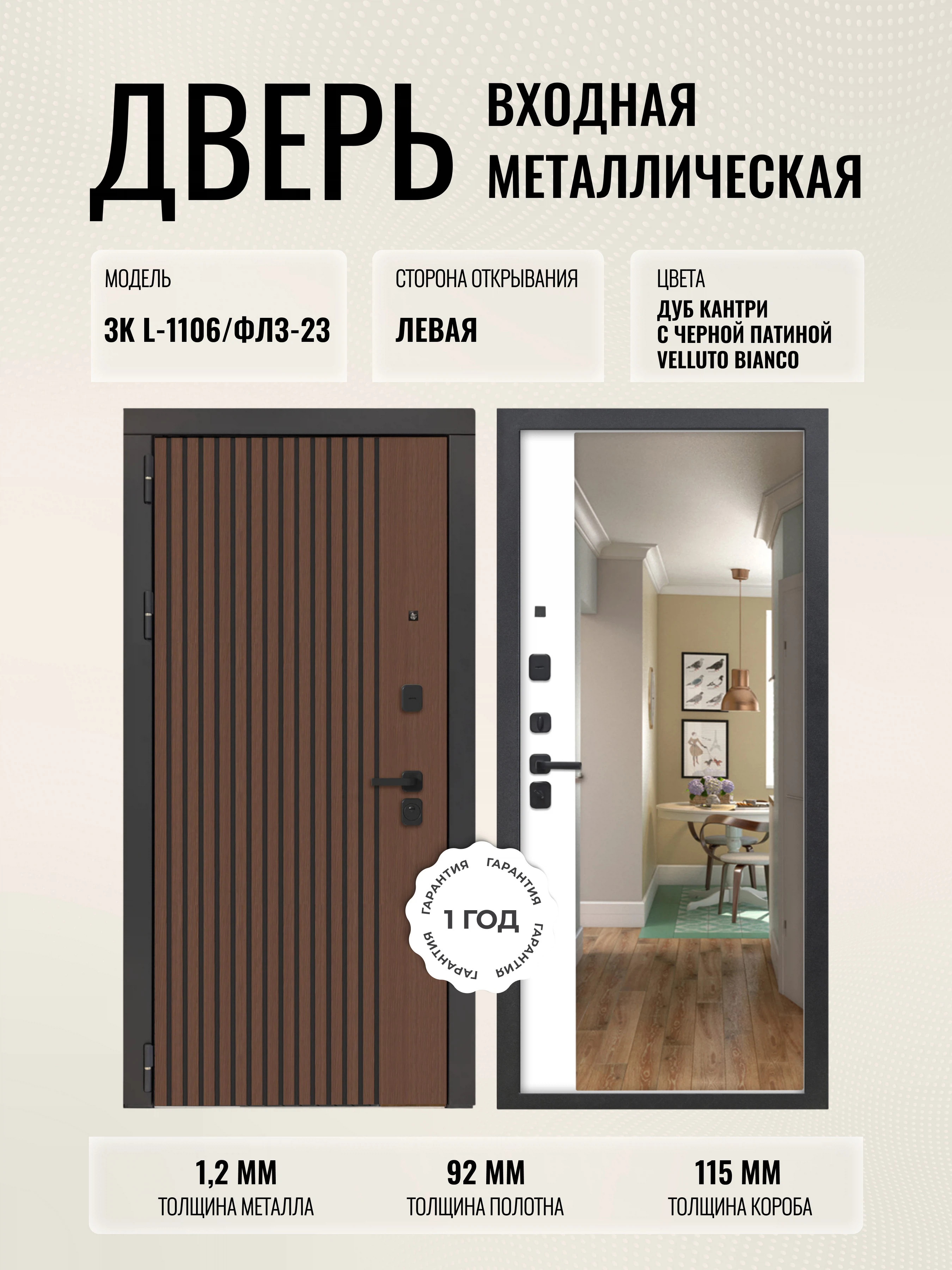 Изображение товара Входная металлическая дверь 3K L-1106/ФЛЗ-23 Вelluto Bianco с зеркалом и утеплением