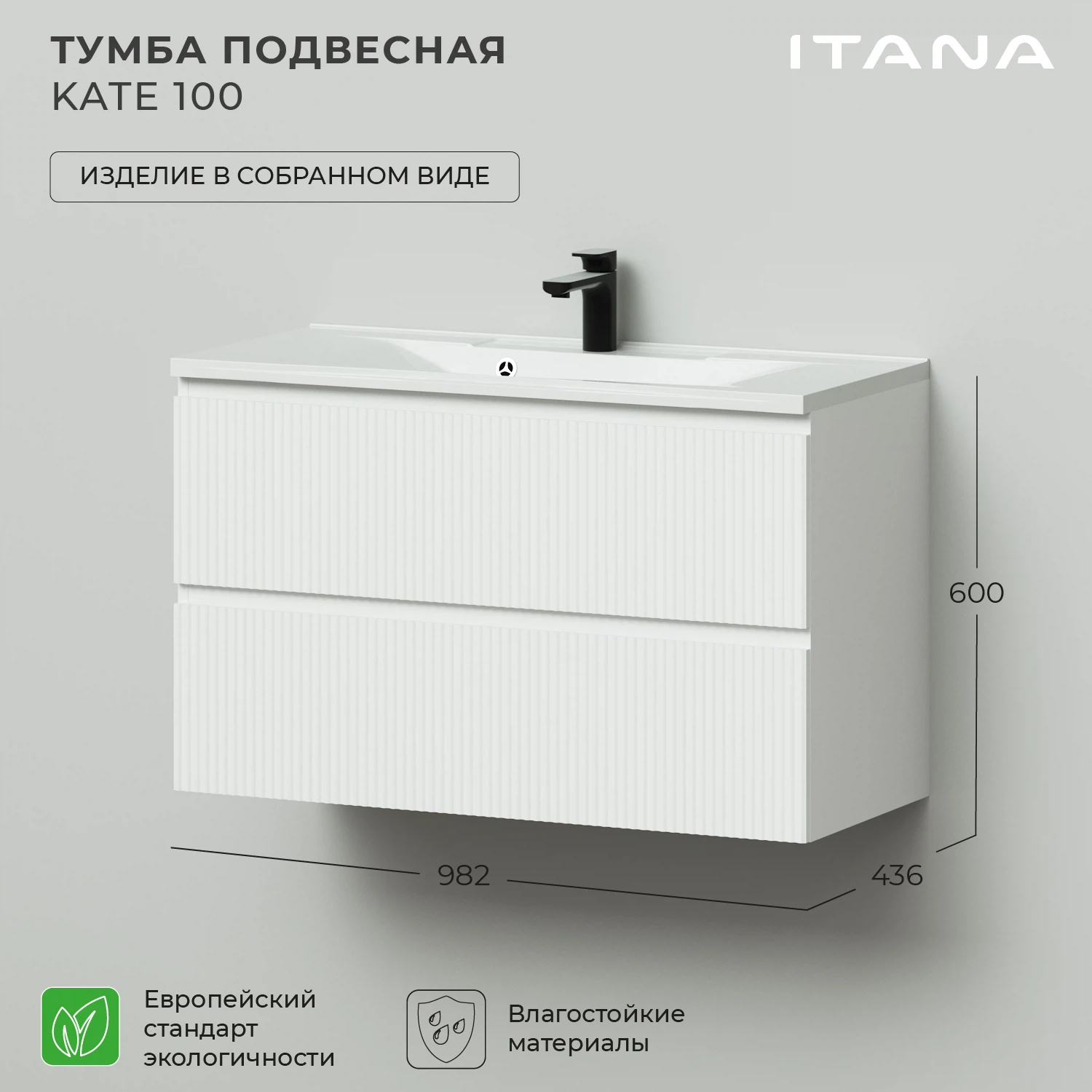 Изображение товара Подвесная тумба под раковину Итана Kate 100 белая МДФ водостойкая