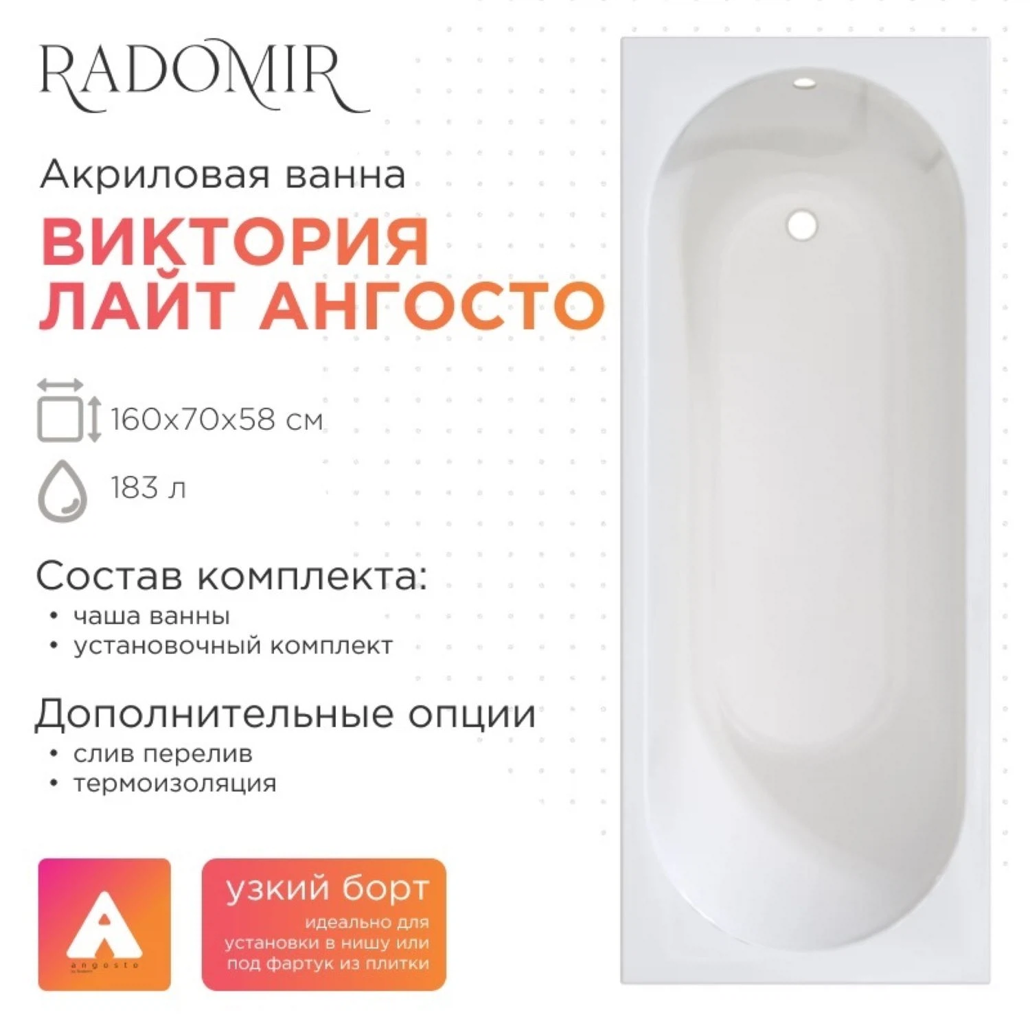 Изображение товара Акриловая ванна Радомир Виктория лайт Ангосто 160x70 см с гарантыей 10 лет