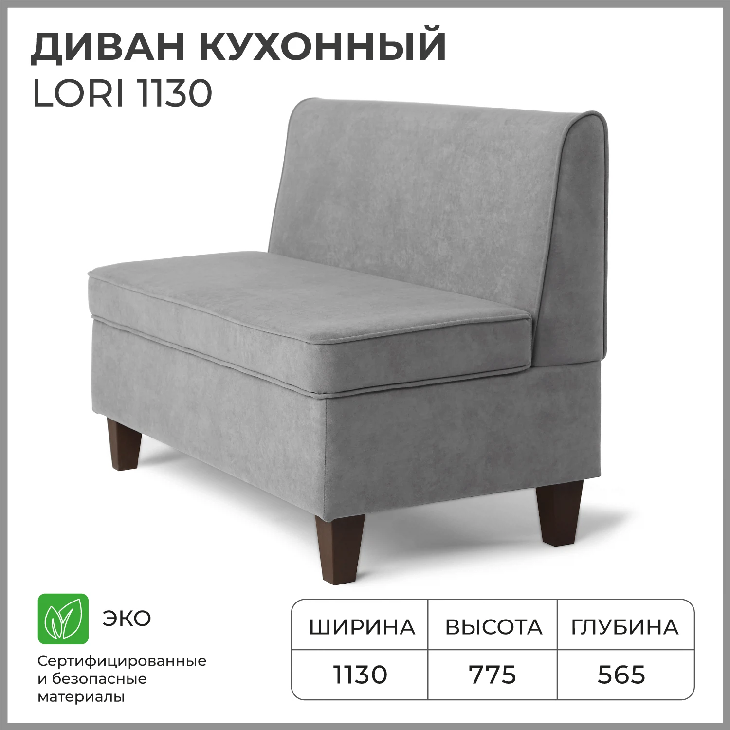 Изображение товара Кухонный диван NORTA Lori 1130x56x77 ВIVALDI 07 серый диван с ящиком