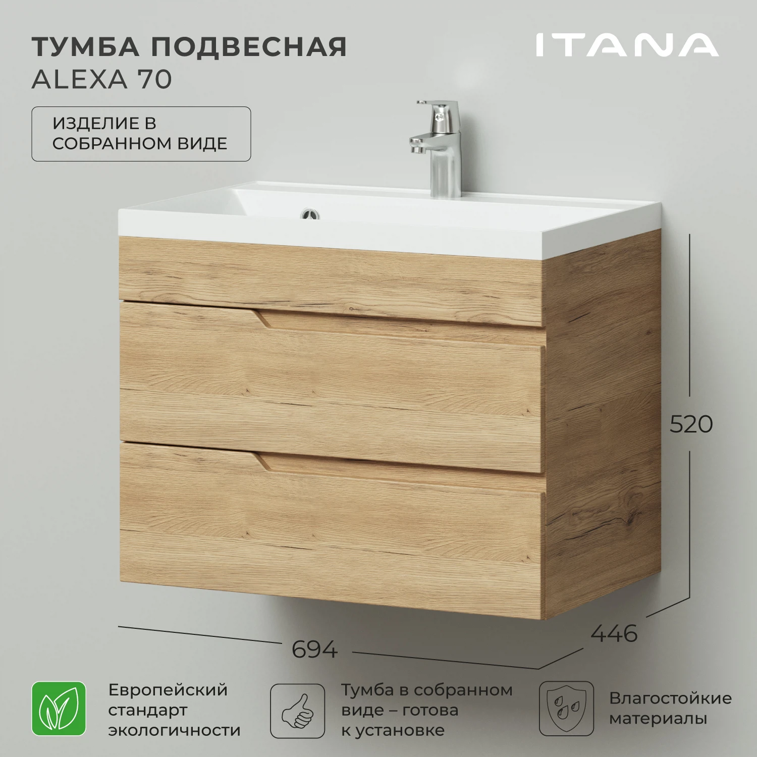 Изображение товара Тумба под раковину Итана Alexa 70 694х446х520 мм бежевый Дуб Мавелла Голд