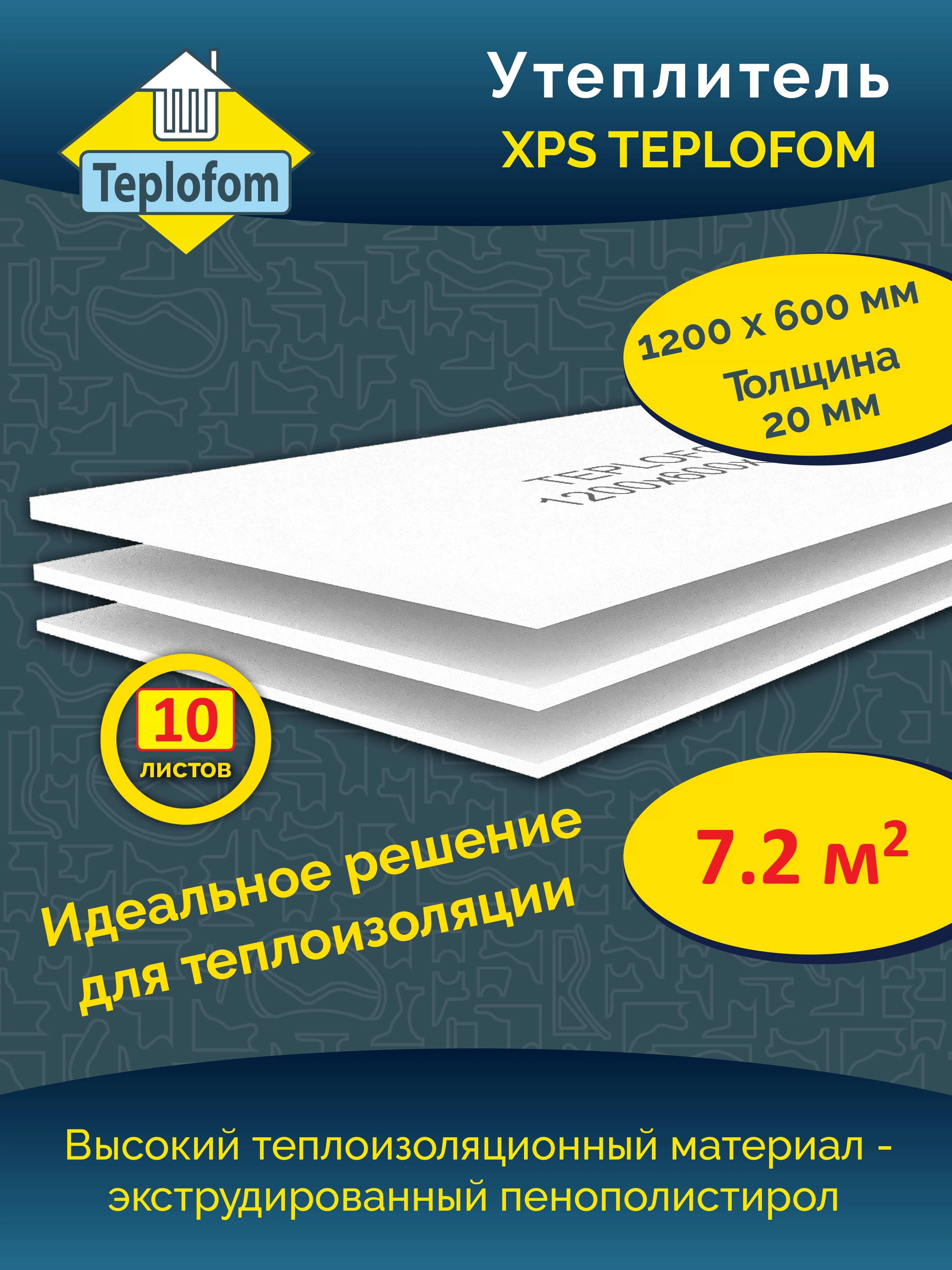 Изображение товара TEPLOFOM XPS 20 мм — теплоизолятор для стен, пола и кровли