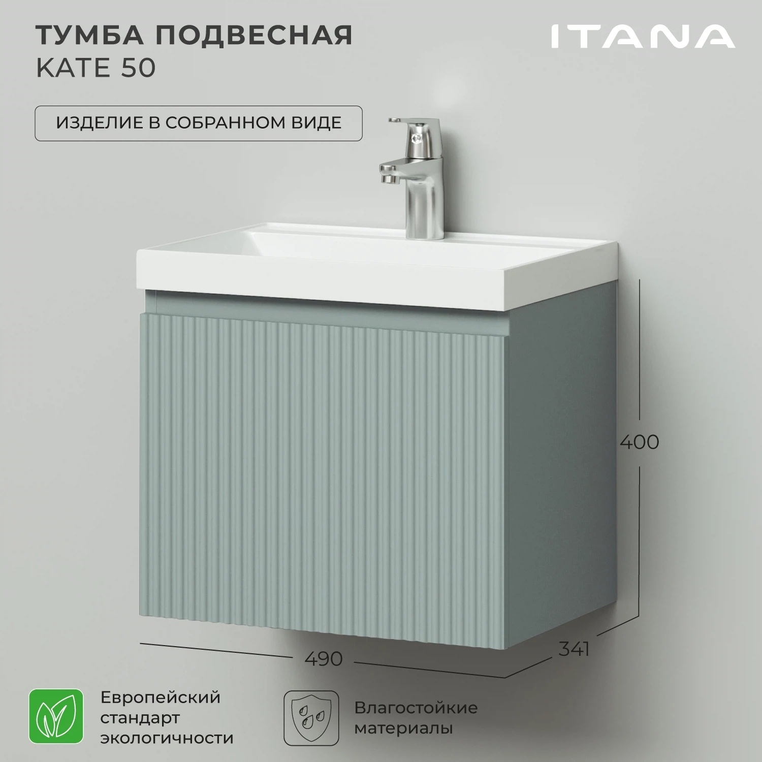 Изображение товара Подвесная тумба под раковину Итана Kate 50 490х341х400 с фактурными фасадами